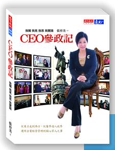 CEO 參政記