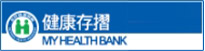 健康存摺