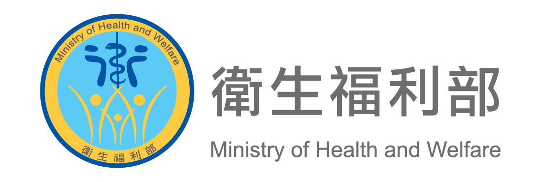 衛生福利部