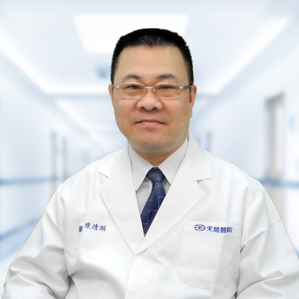 陳清淵 主治醫師 陳清淵 主治醫師