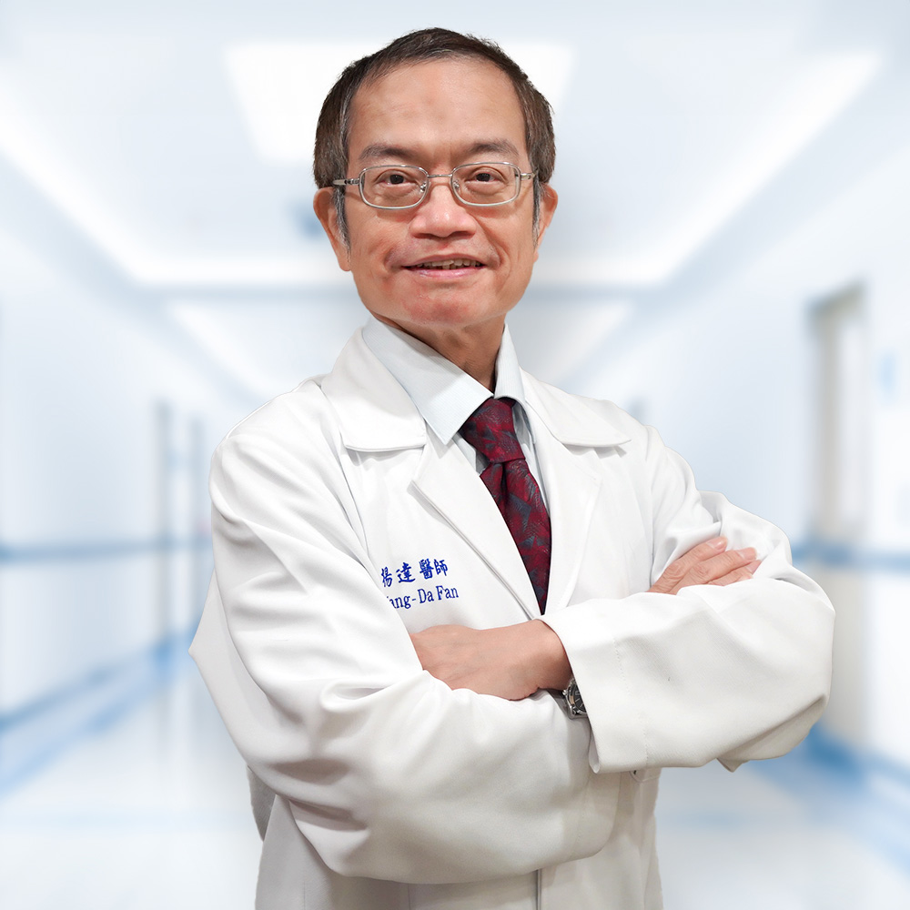 范揚達 主治醫師 范揚達 主治醫師