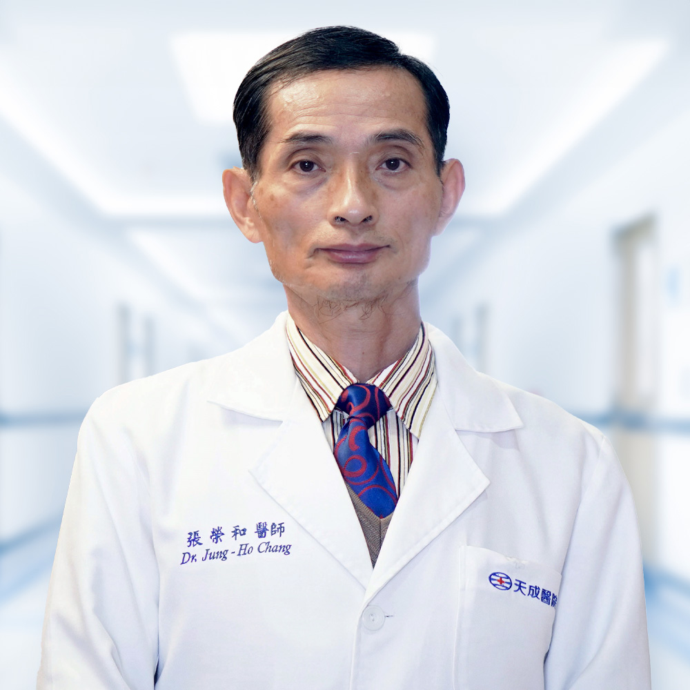 張榮和 主治醫師 張榮和 主治醫師