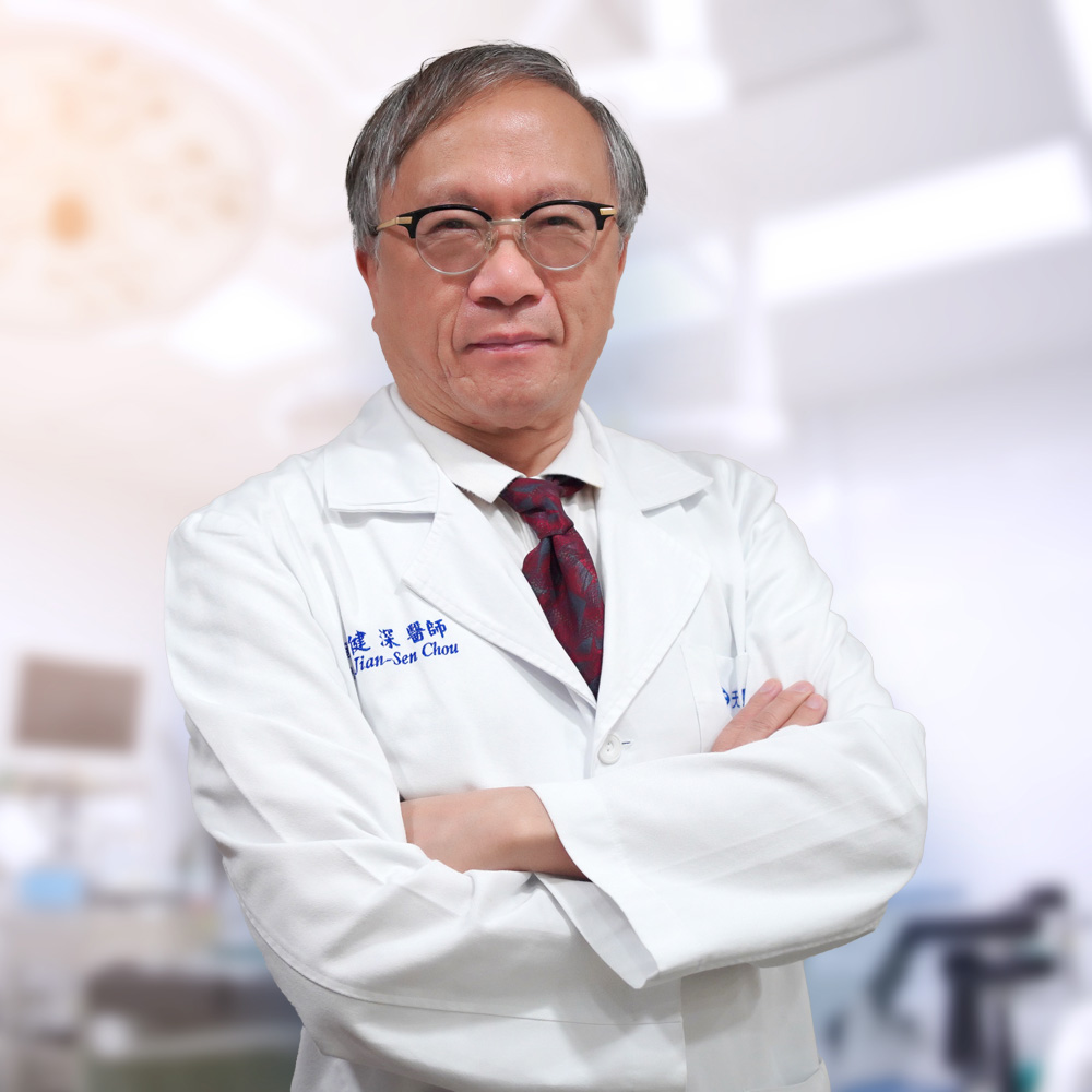 周健深 主治醫師 周健深 主治醫師