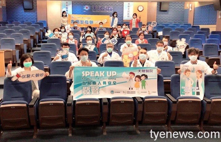 【桃園電子報】「世界病人安全日」天晟醫院為醫療人員安全發聲