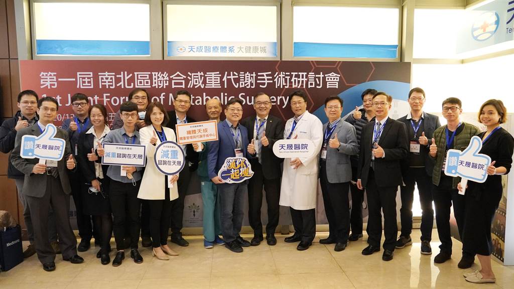 【中時新聞網】天晟醫院首創減重代謝視訊研討會 接軌國際也兼顧防疫