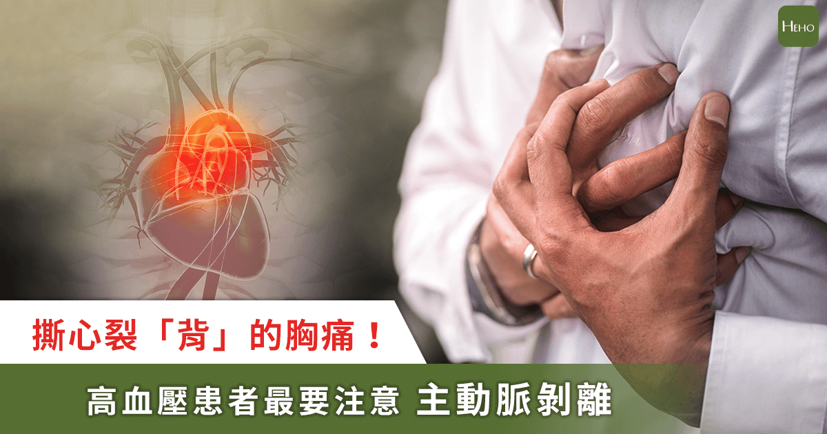 【HEHO】54歲警執勤時「主動脈剝離」驟逝！致命重症好發高血壓族群