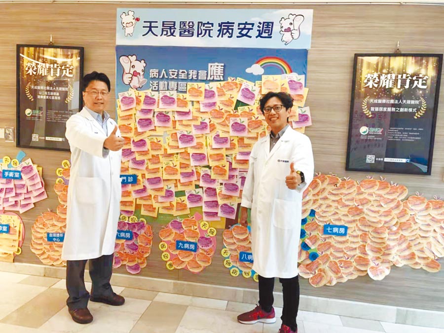 【中時電子報】天晟醫院響應病人安全周活動 共創醫病雙贏