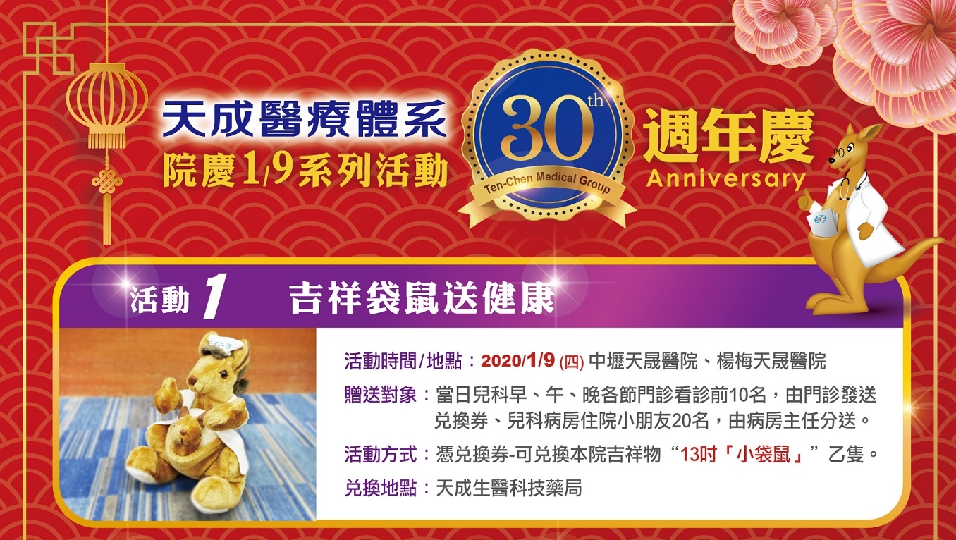 歡慶天成醫療體系30而立週年