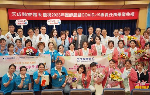 【大紀元】天成醫療體系感謝護師辛勞 向疫情正式說bye-bye