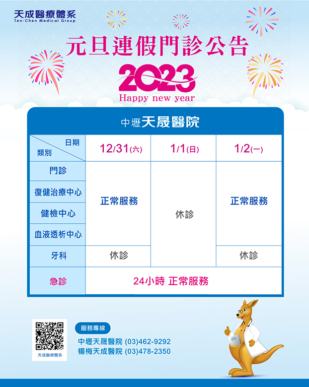 112年元旦連假門診公告