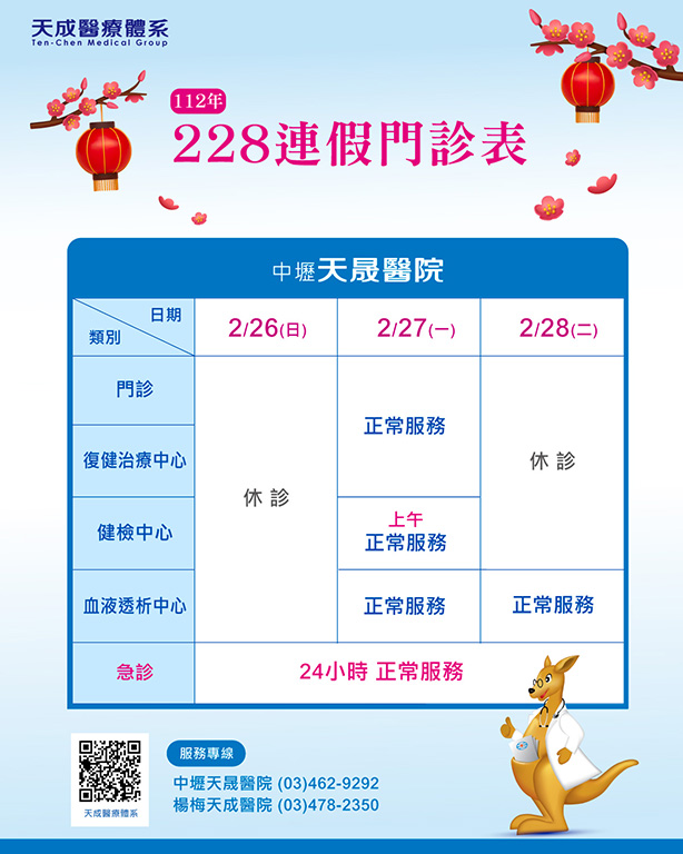 112年228連假門診公告