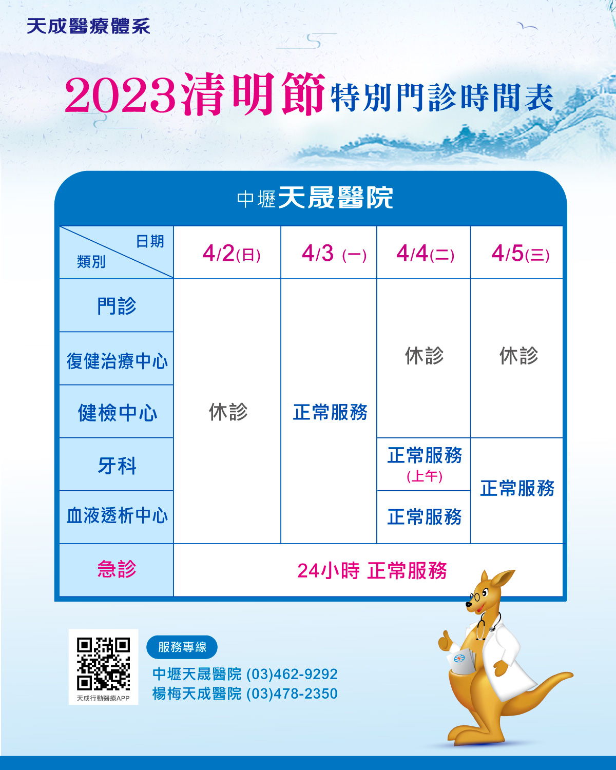 112年清明連假門診公告