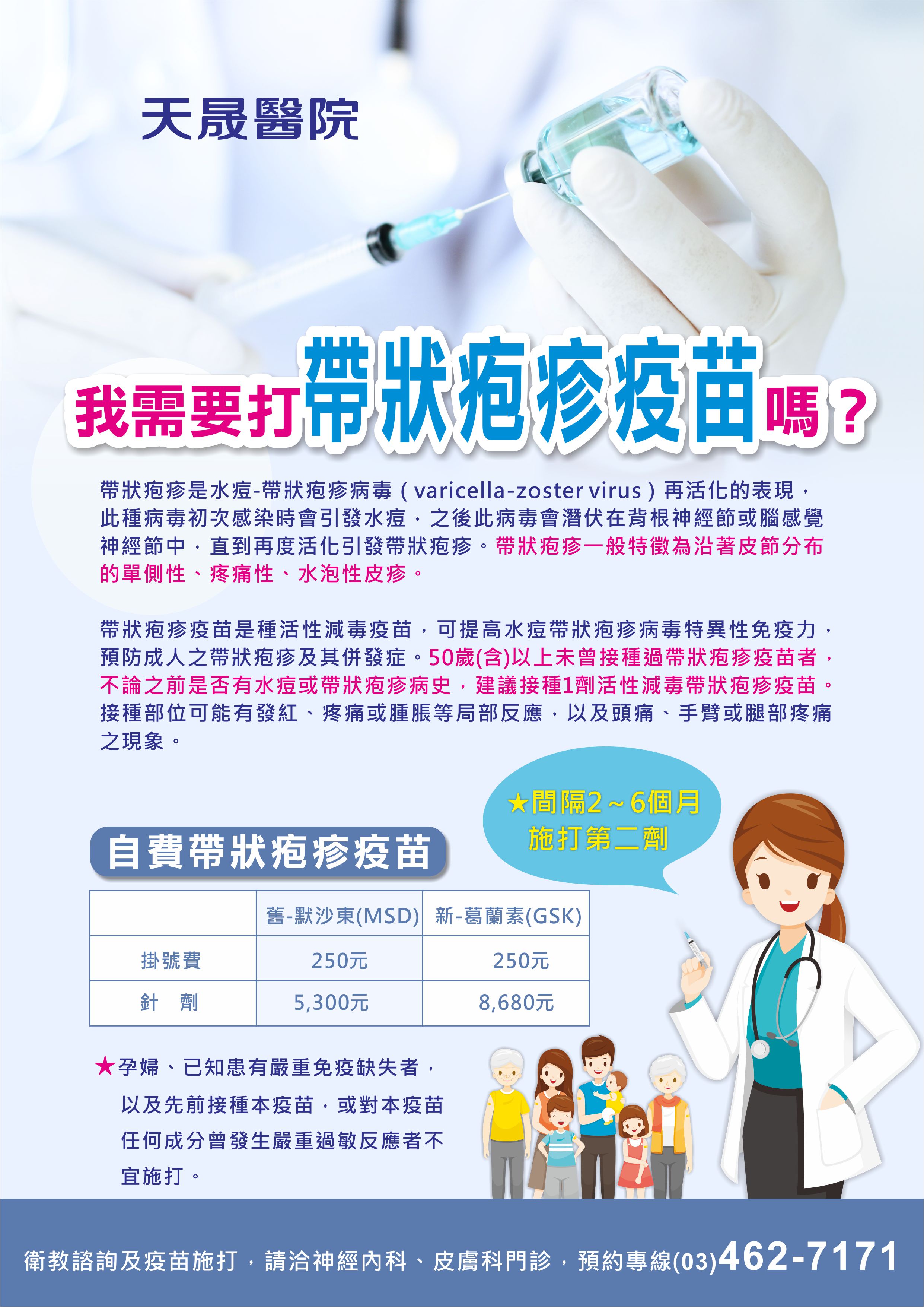 本院提供自費帶狀疱疹疫苗施打