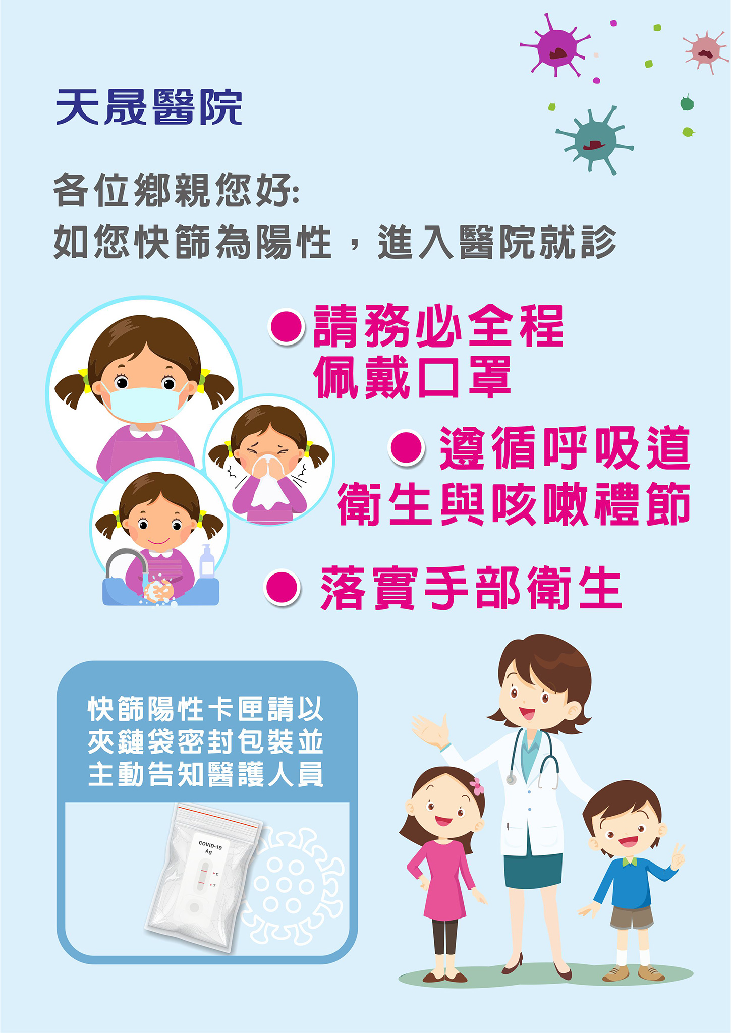 民眾入院就診務必遵守衛生禮節