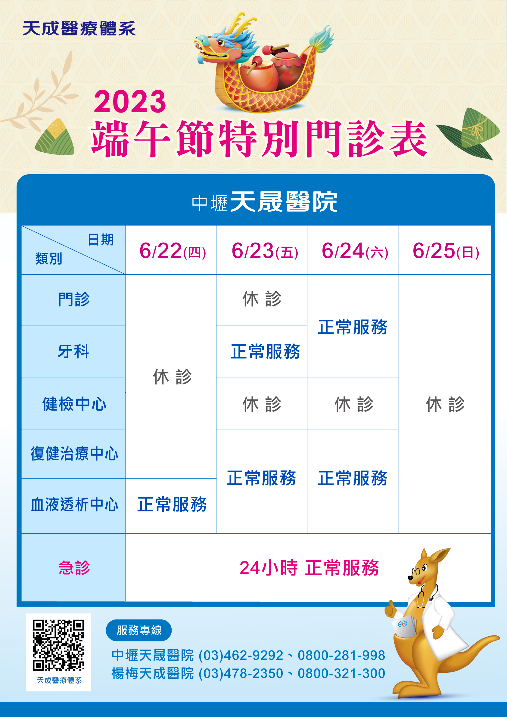 112年端午連假門診公告