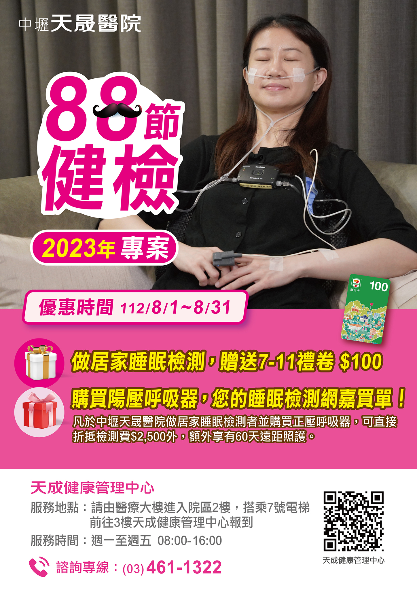 2023父親節88健檢專案開跑