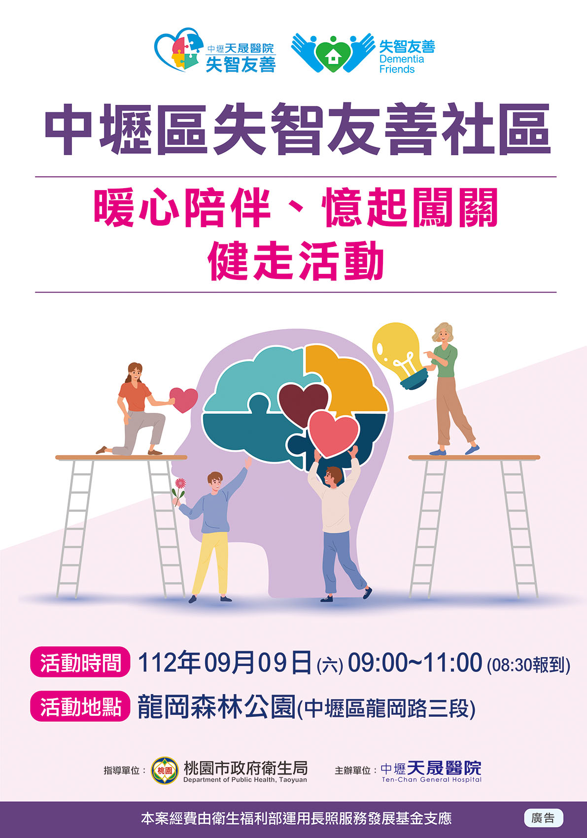 中壢區失智友善社區 健走活動