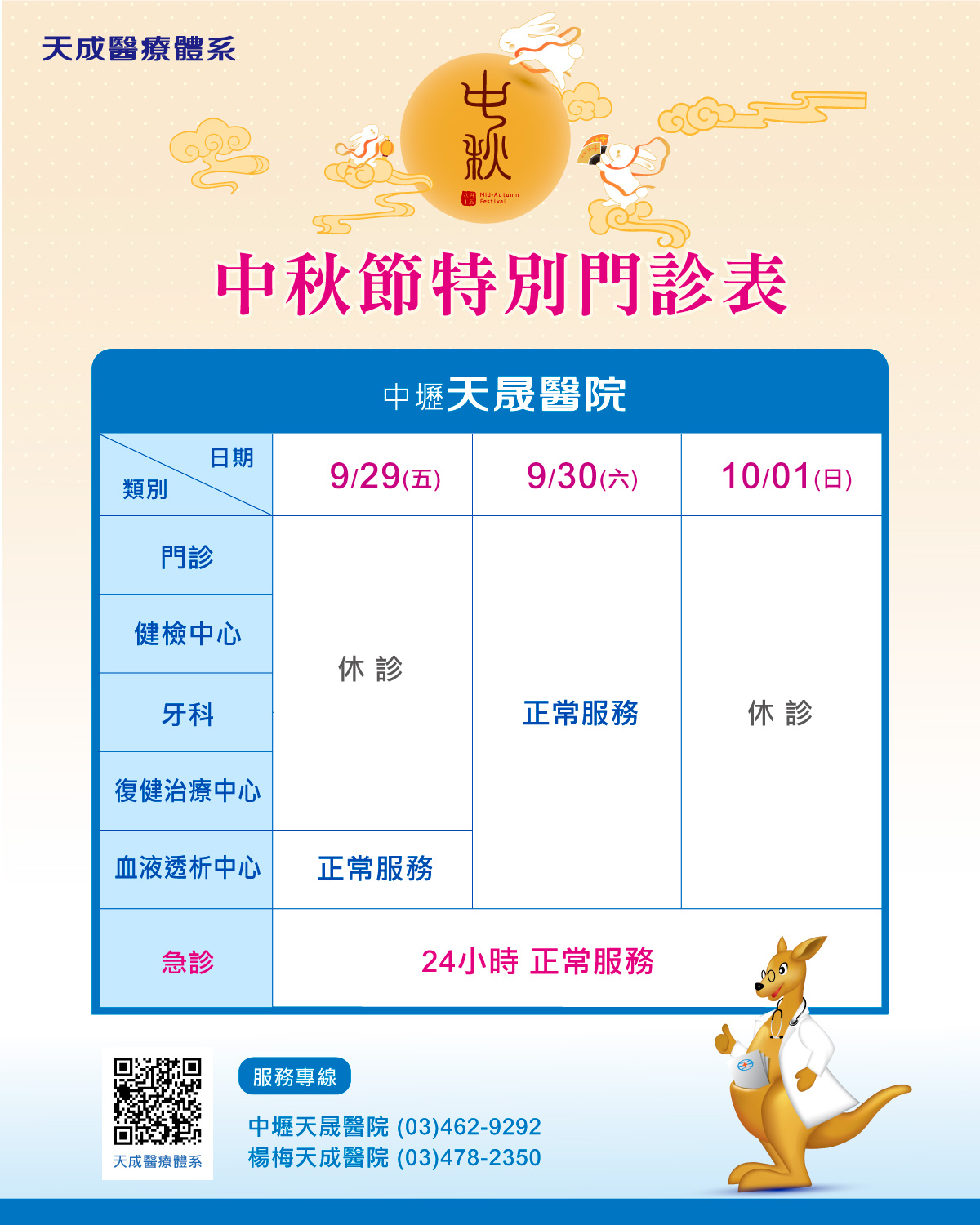 112年中秋連假門診公告