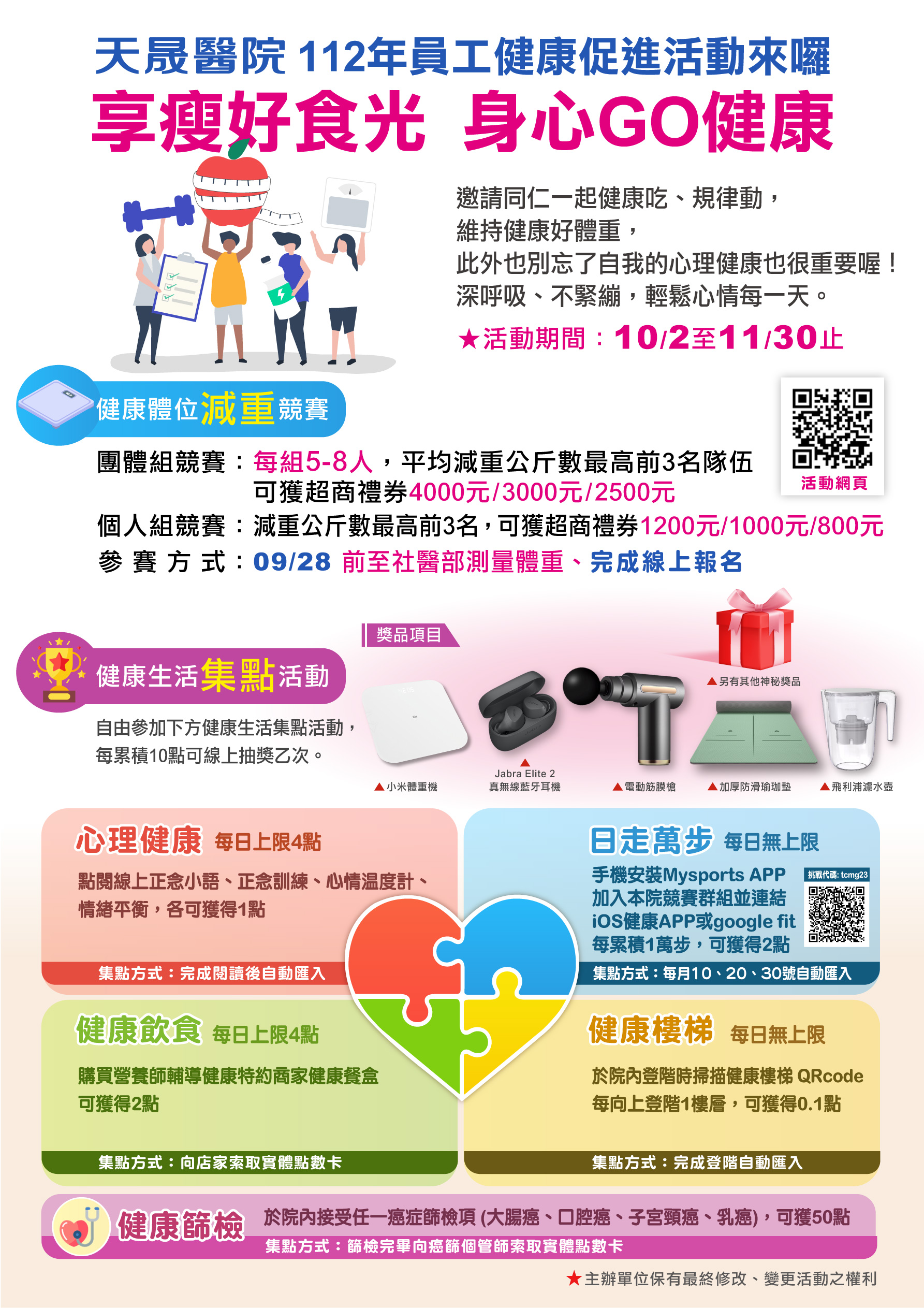 112年員工健康促進活動