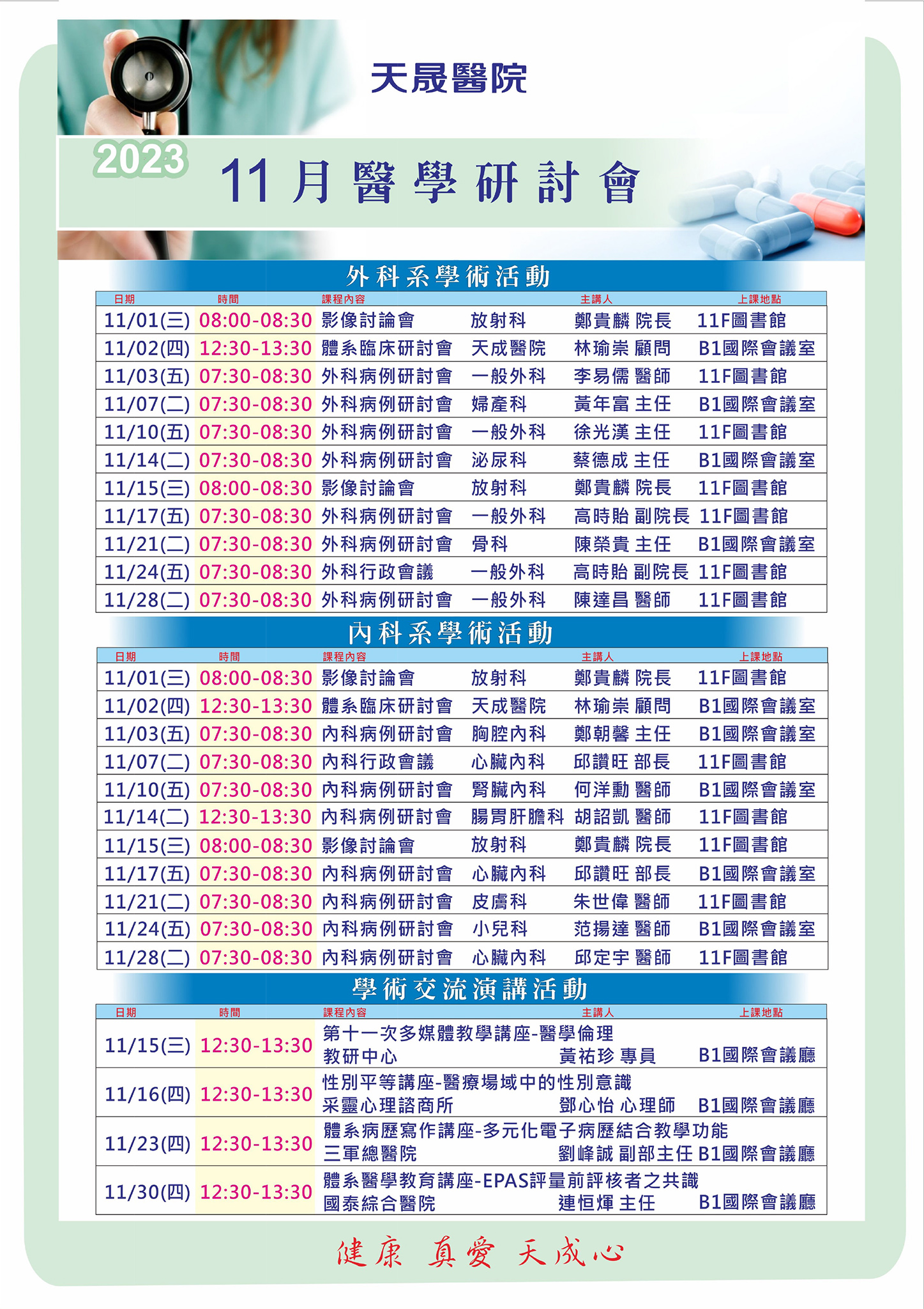 112年11月醫學研討會