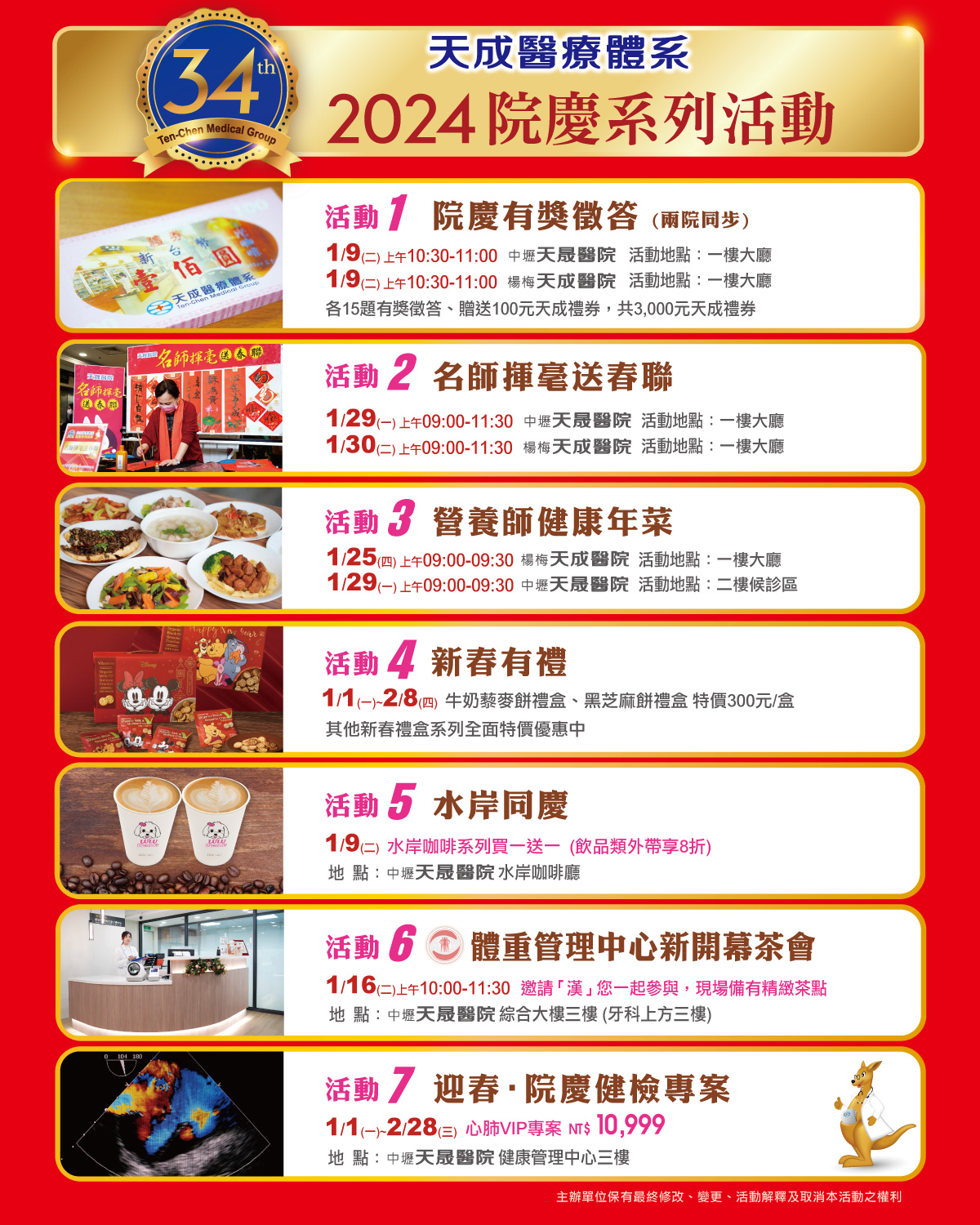 天成醫療體系34週年院慶活動開跑