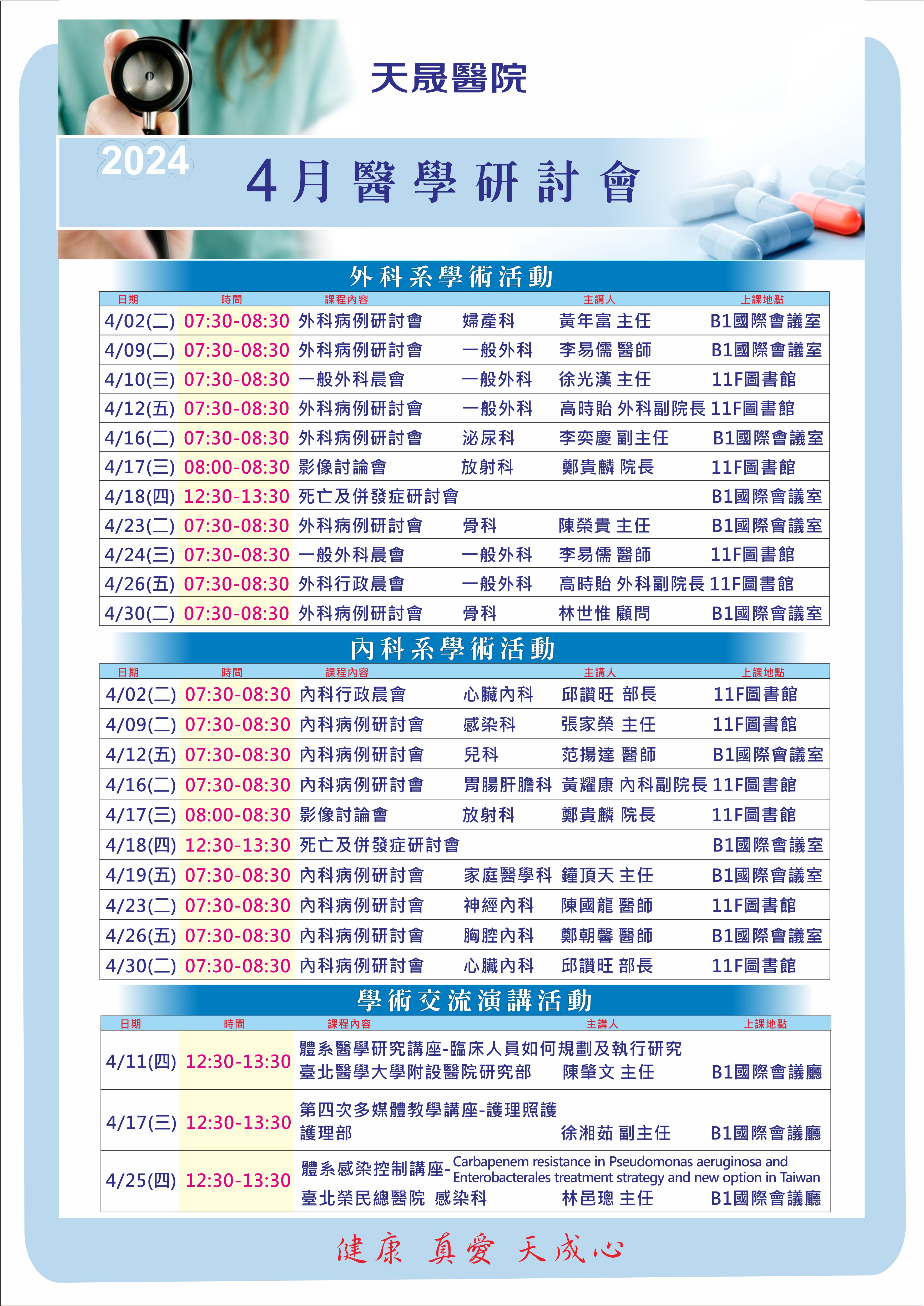 113年4月醫學研討會