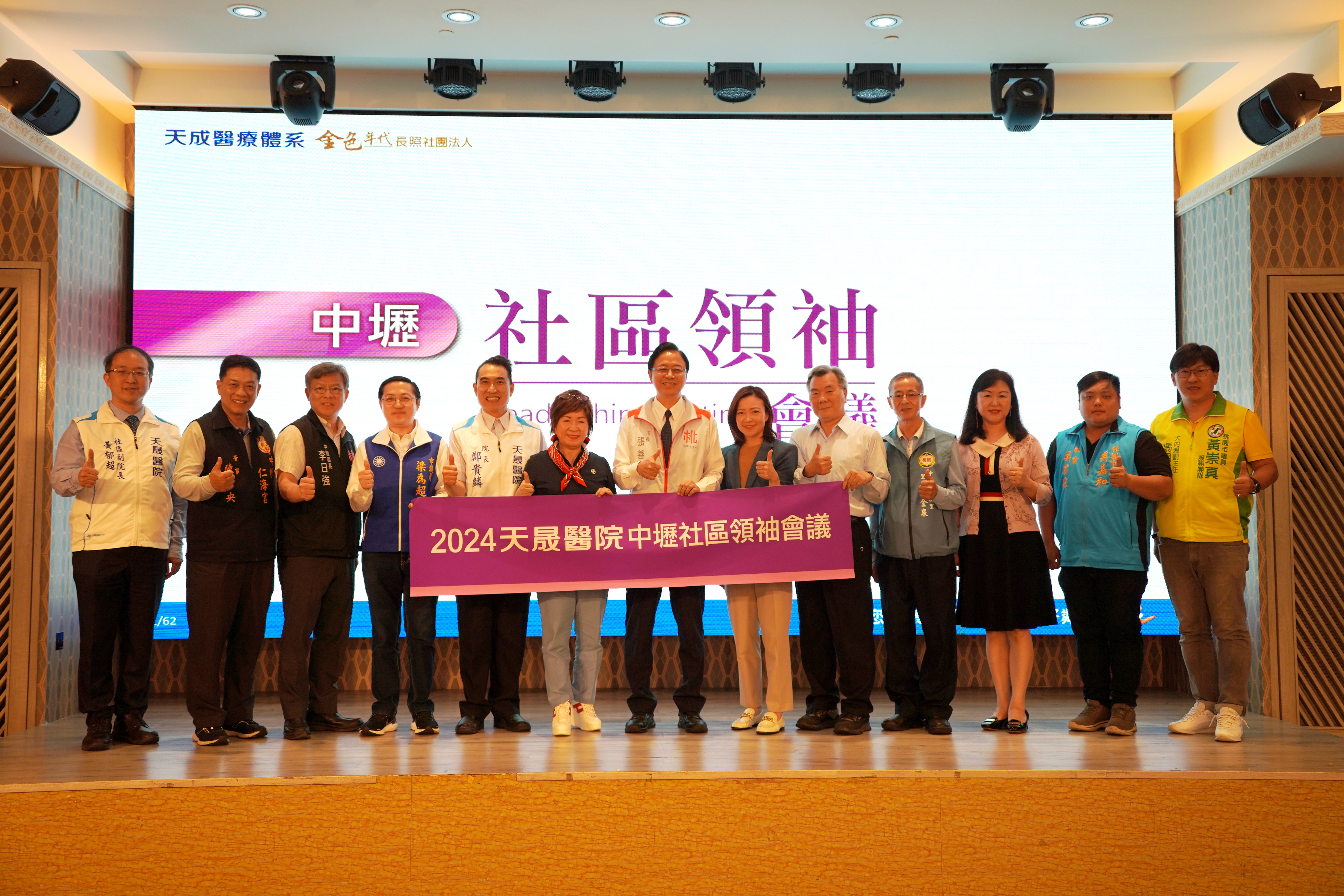 【大紀元】天晟醫院中壢社區領袖會議  兩大亮點守護桃園