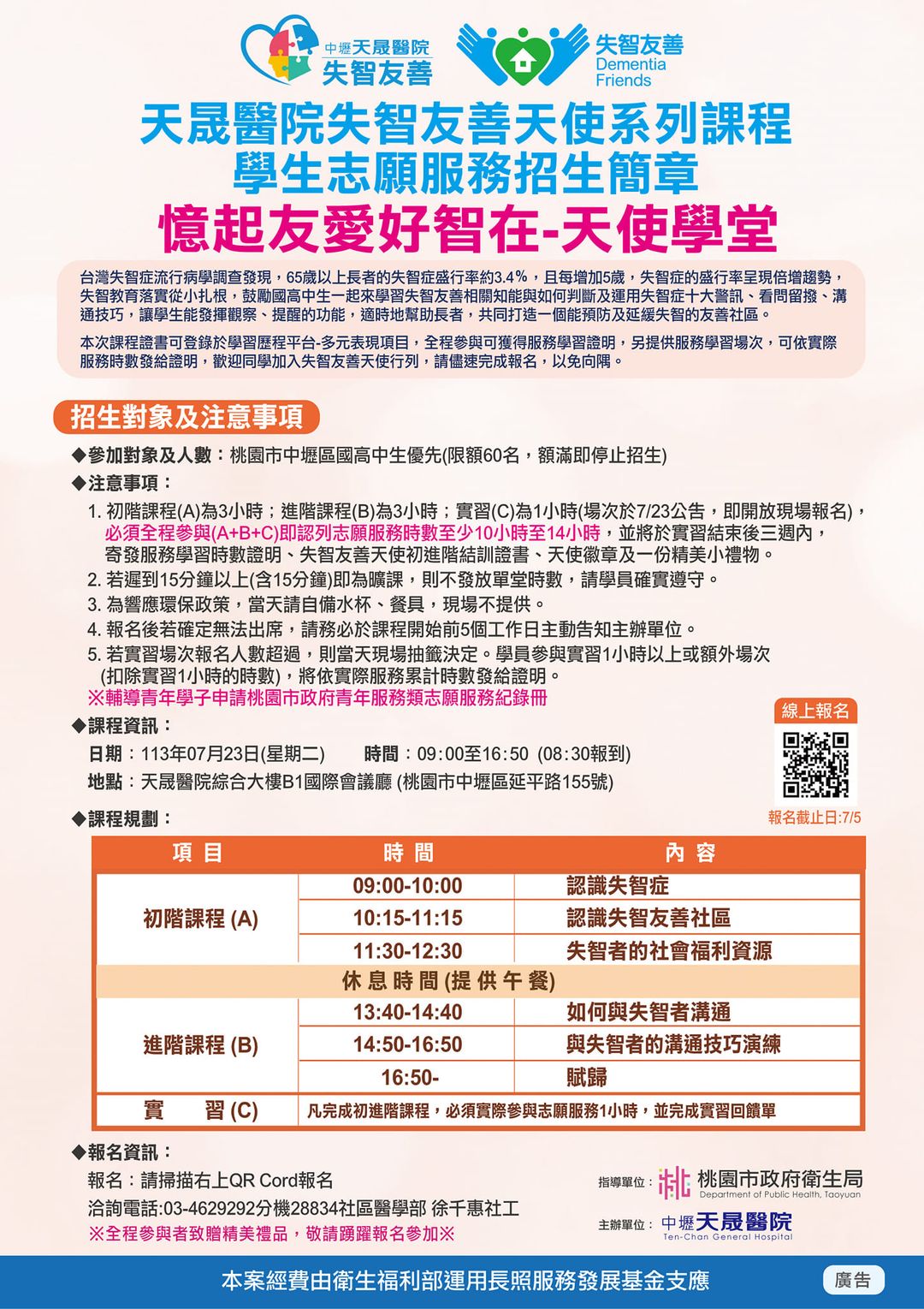 失智友善「憶起友愛好智在-天使學堂」志工招生開跑