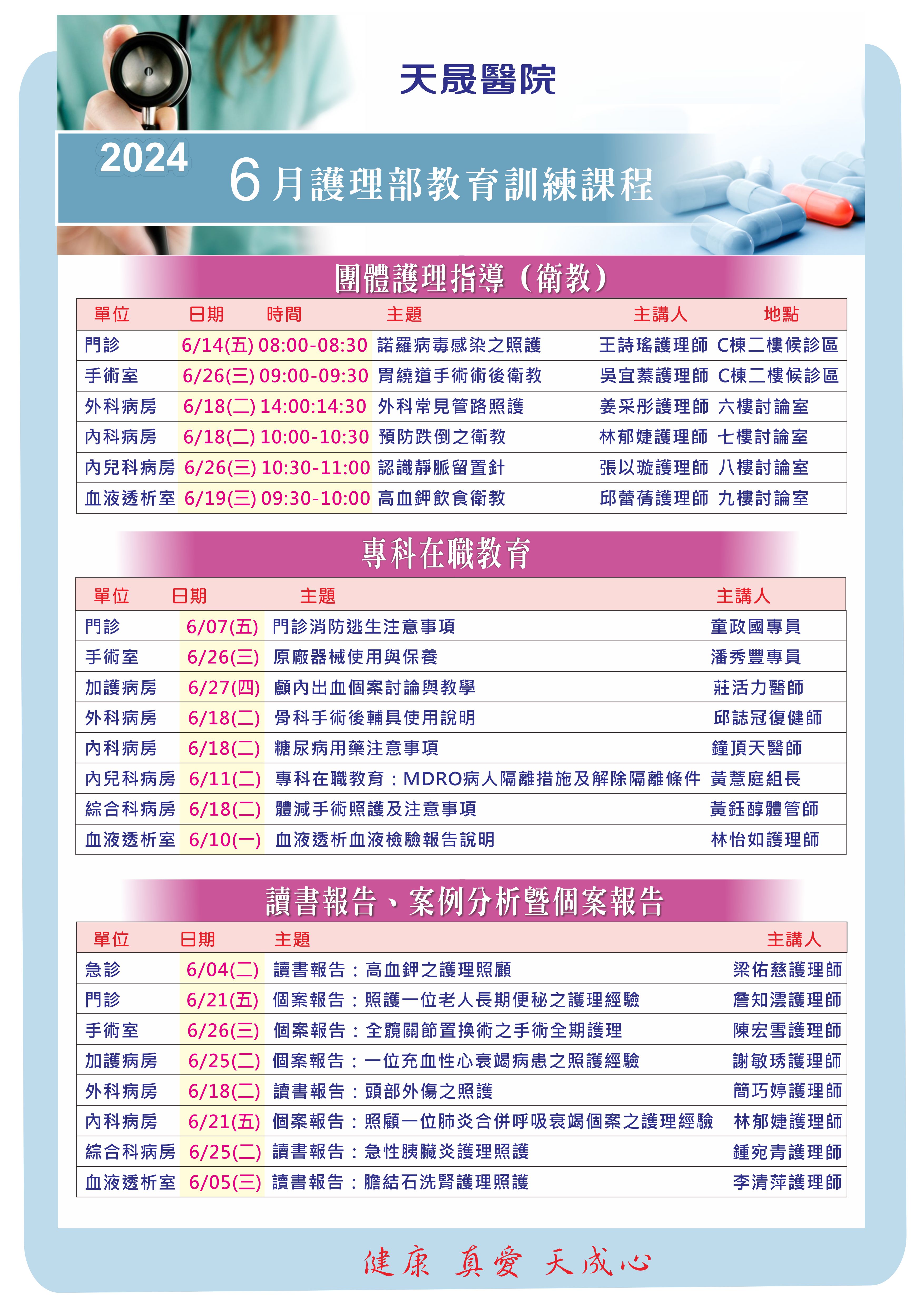 113年6月護理部教育訓練課程