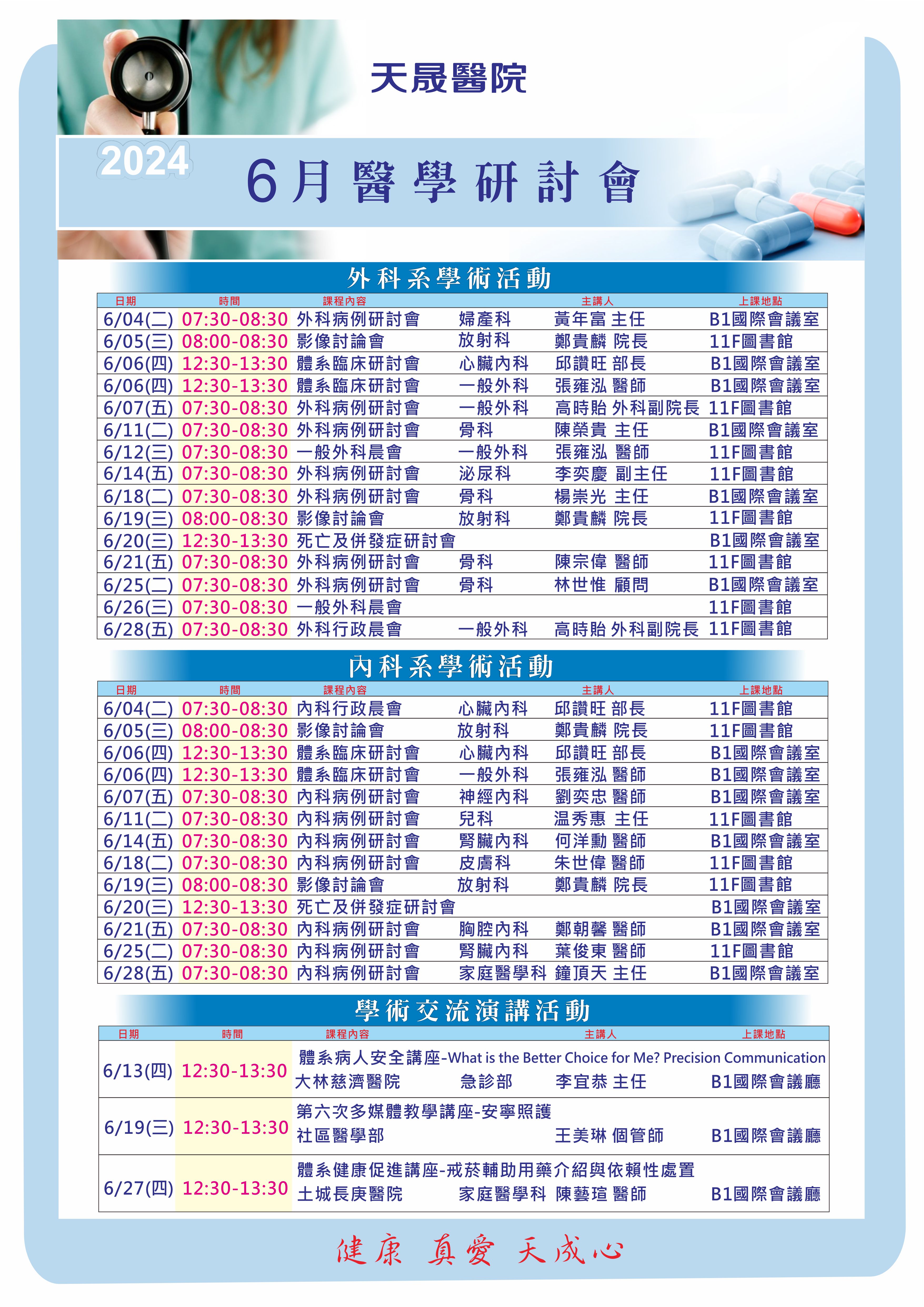 113年6月醫學研討會