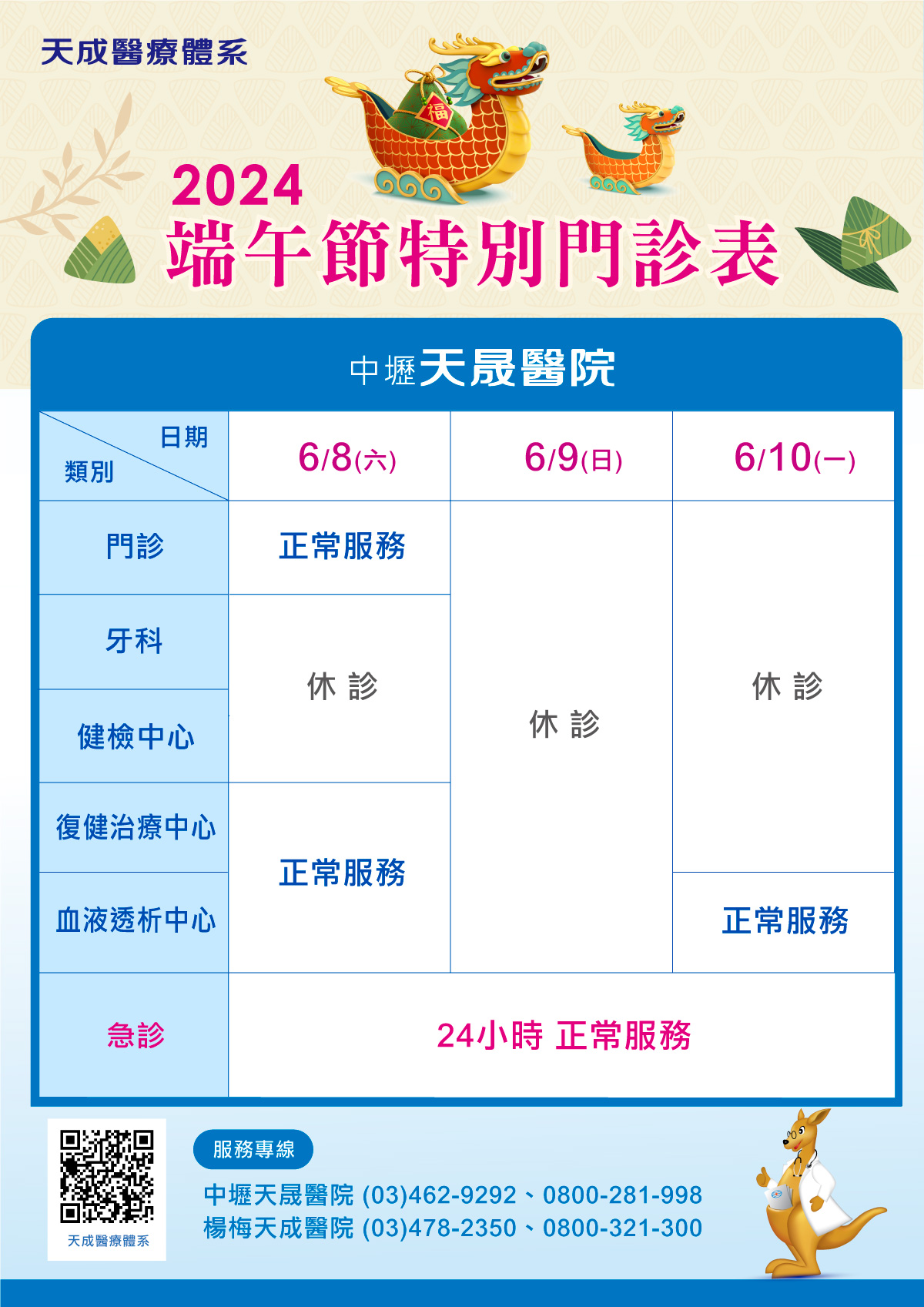 113年端午節連假門診公告