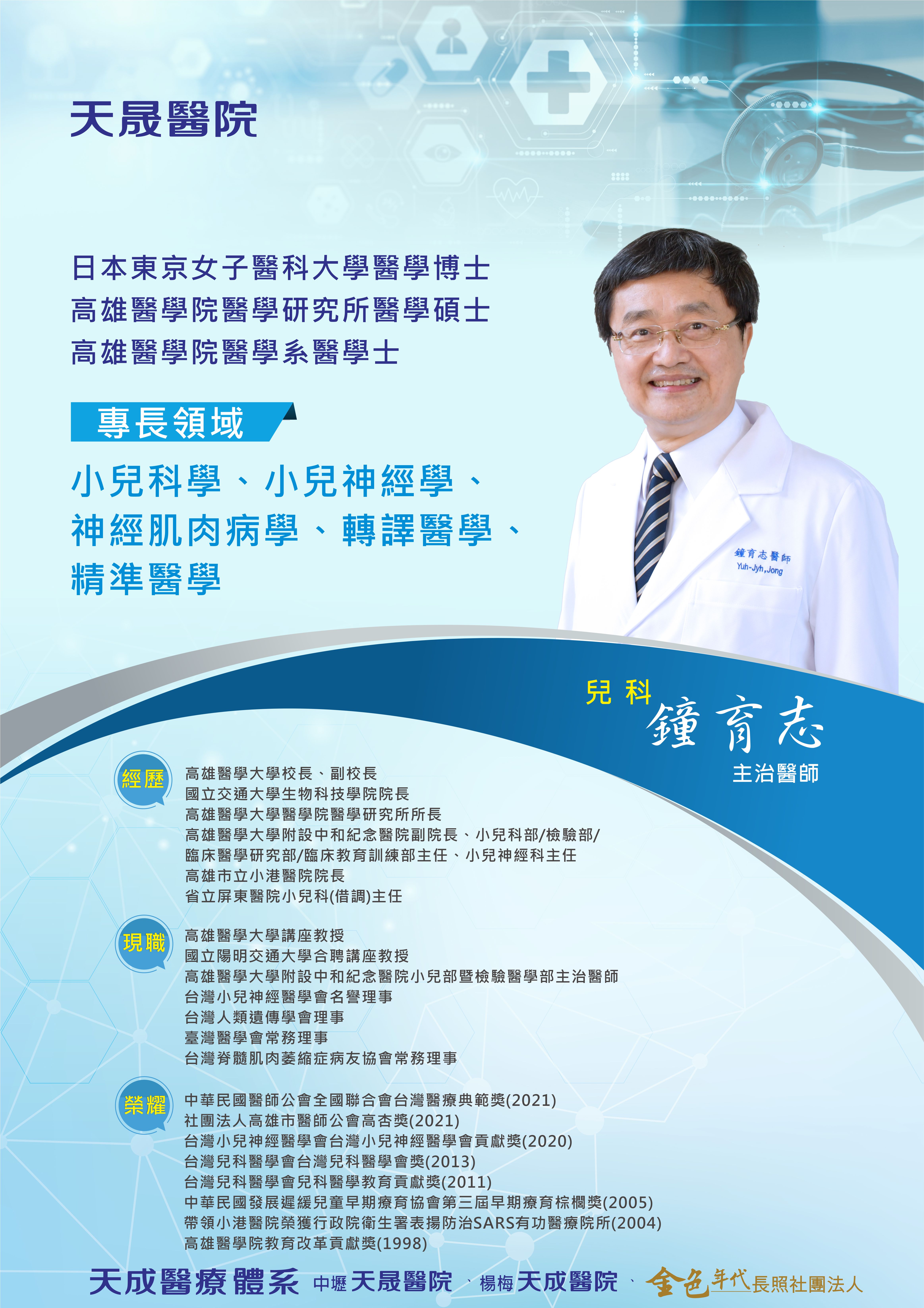 國際知名神經肌肉疾病權威鐘育志教授蒞院駐診