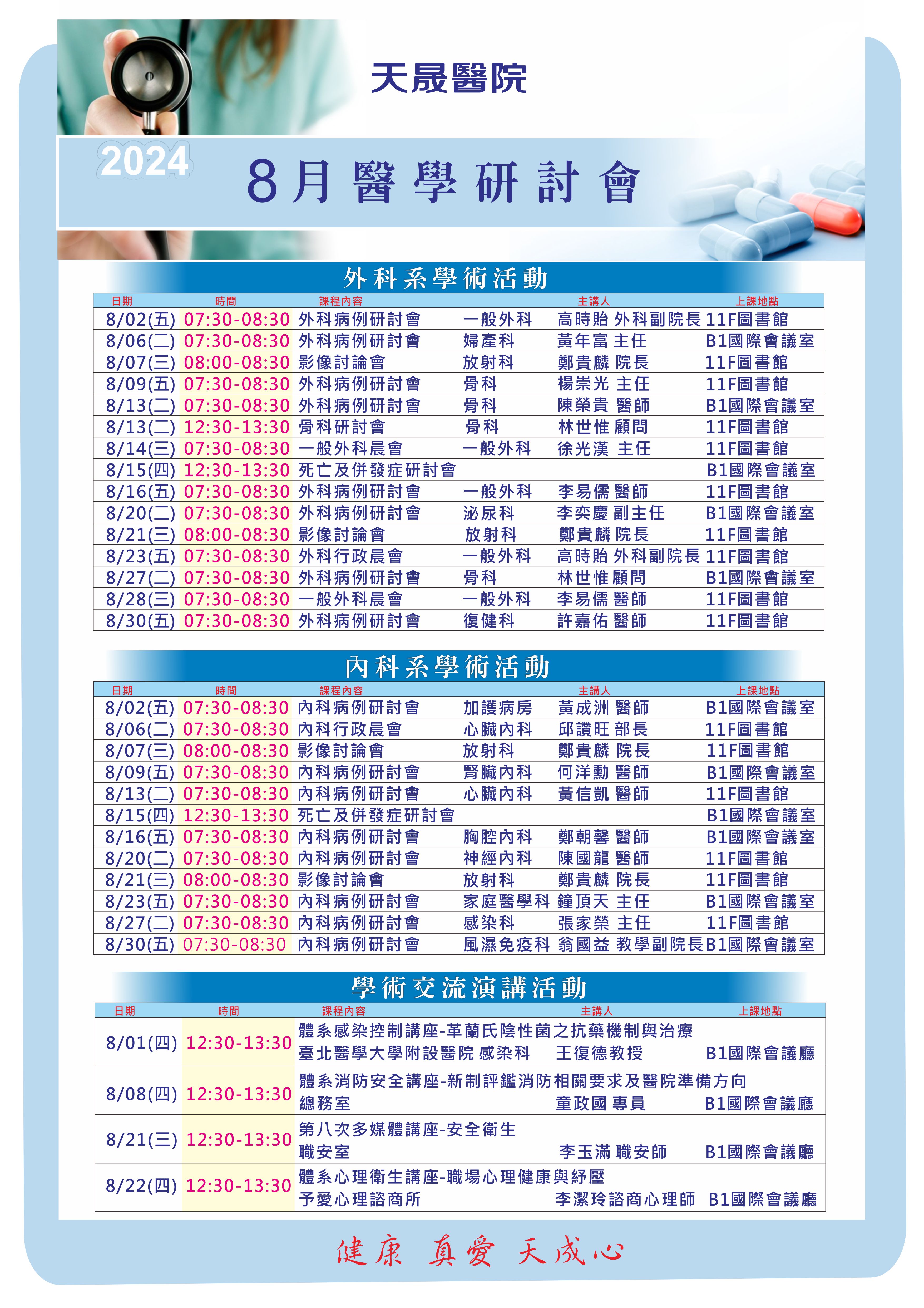 113年8月醫學研討會