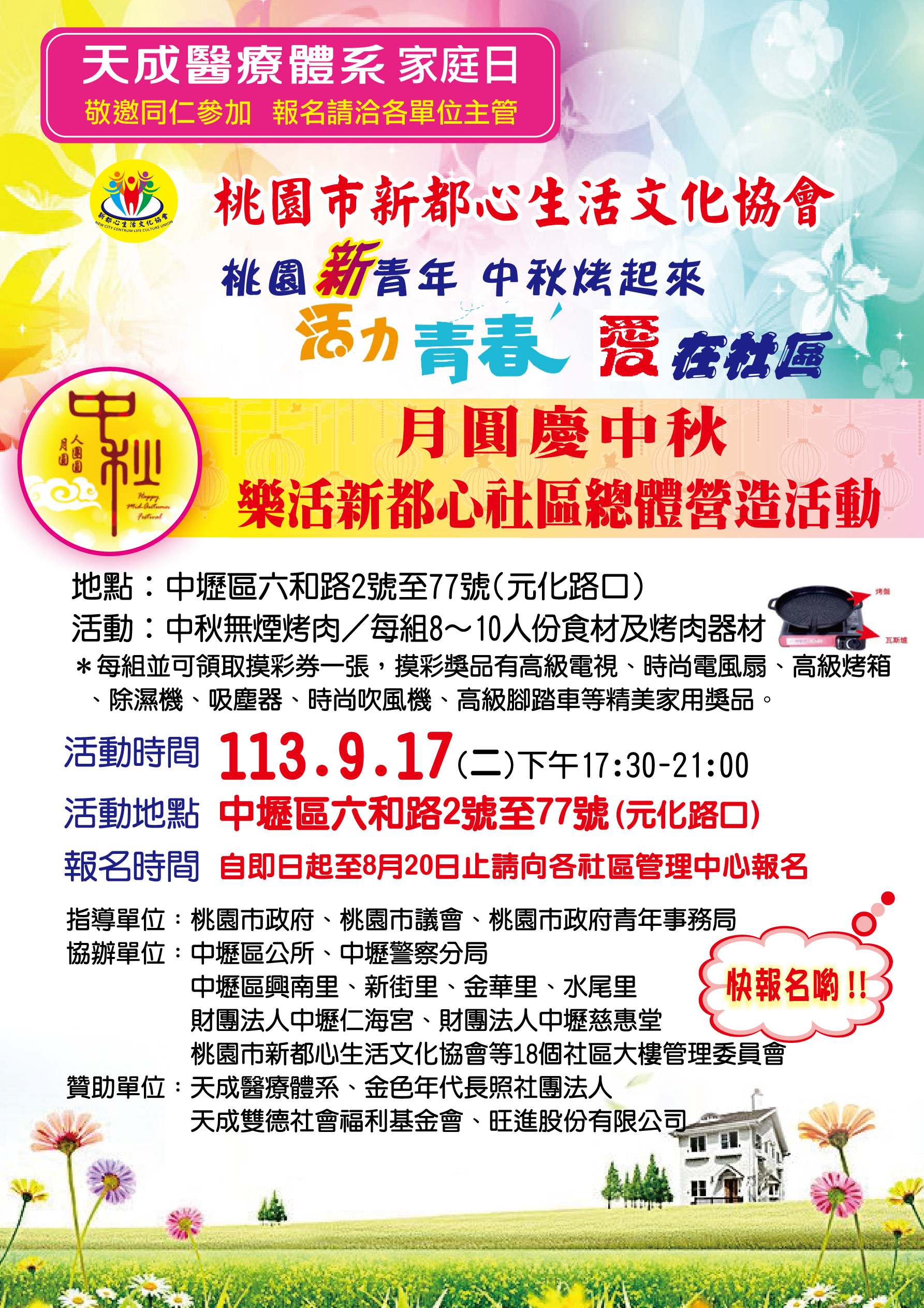 2024月圓慶中秋、樂活新都心烤肉活動即起報名