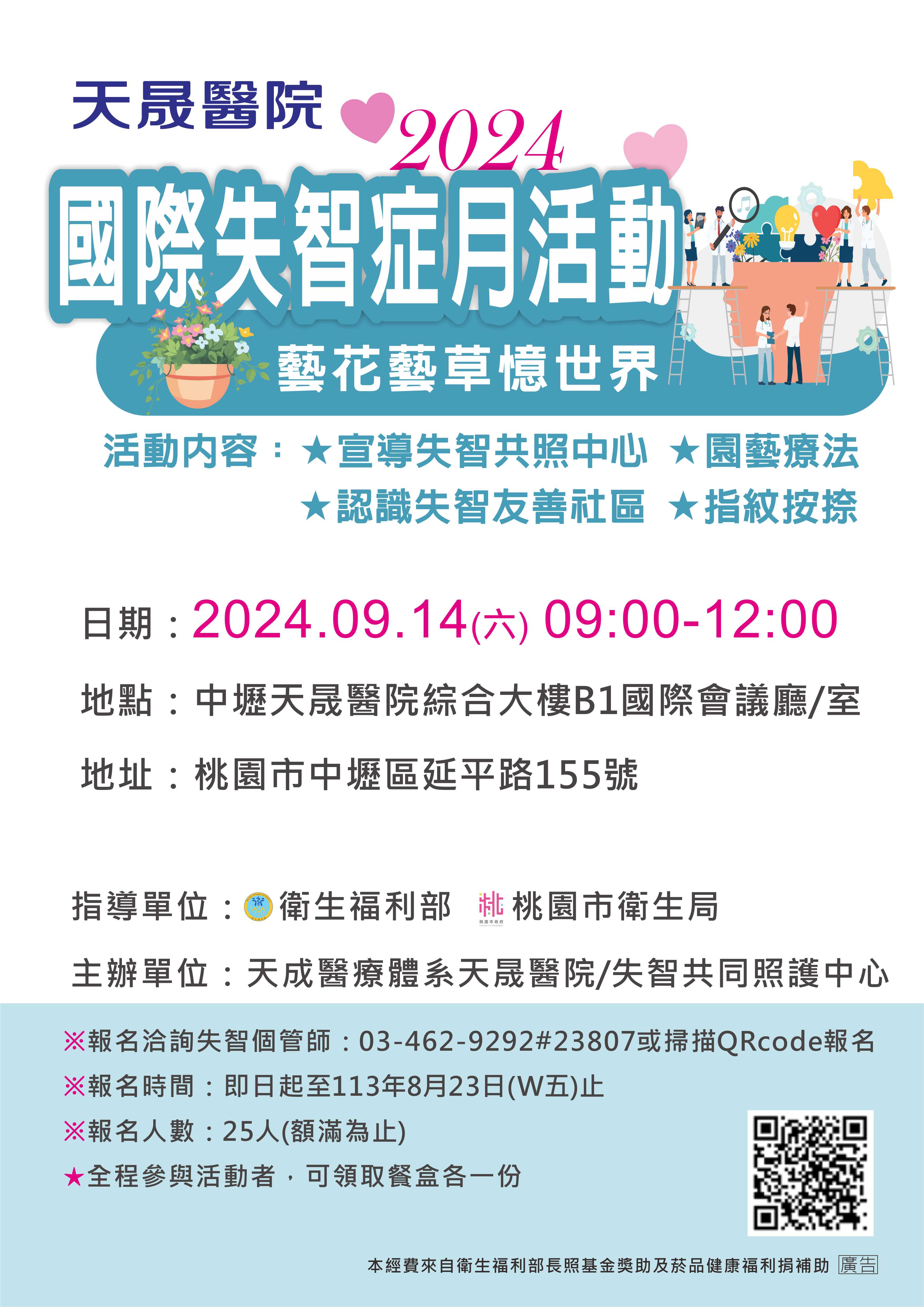 2024國際失智症月活動藝花藝草憶世界