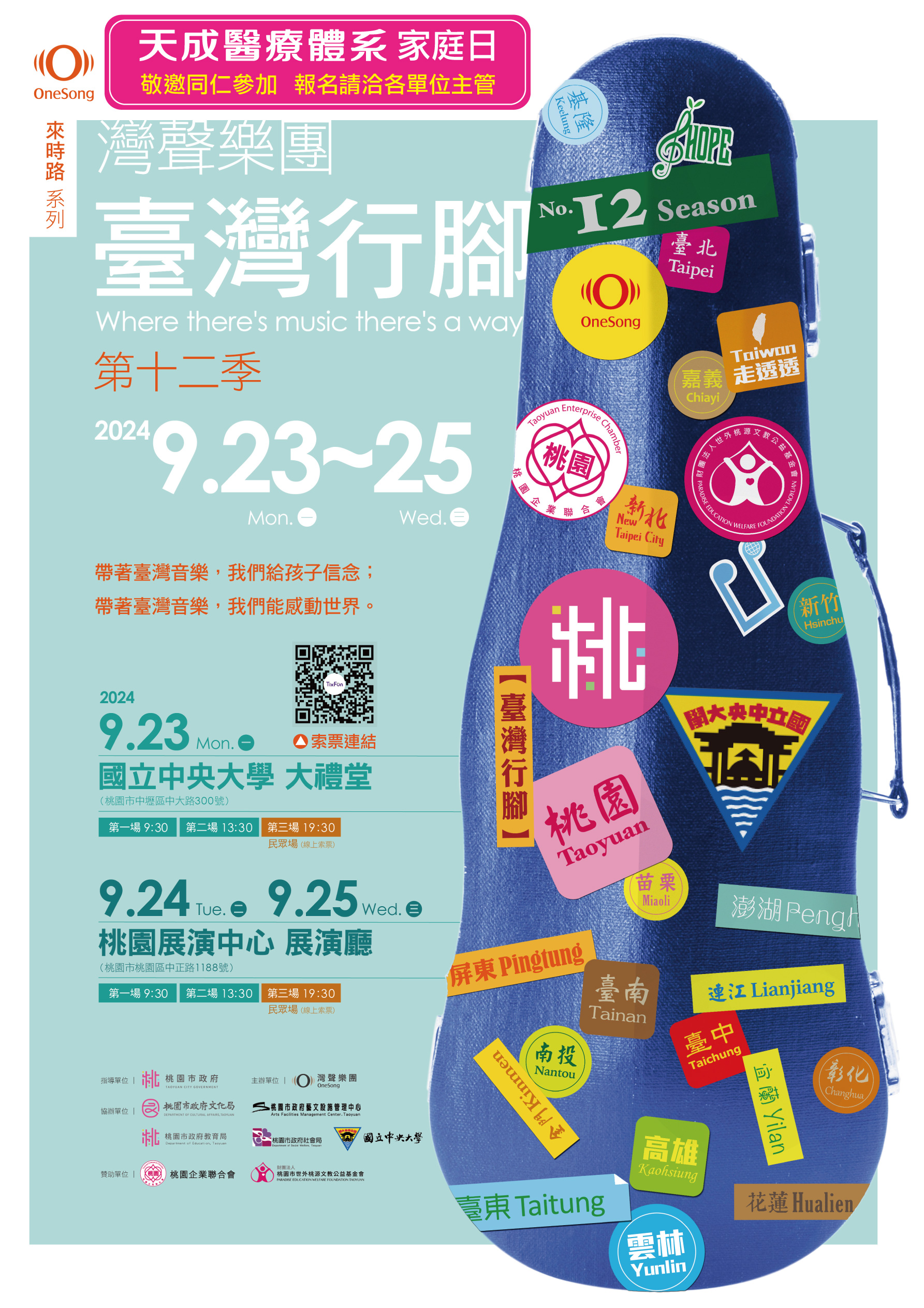 灣聲樂團「台灣行腳」音樂會9/23-25登場