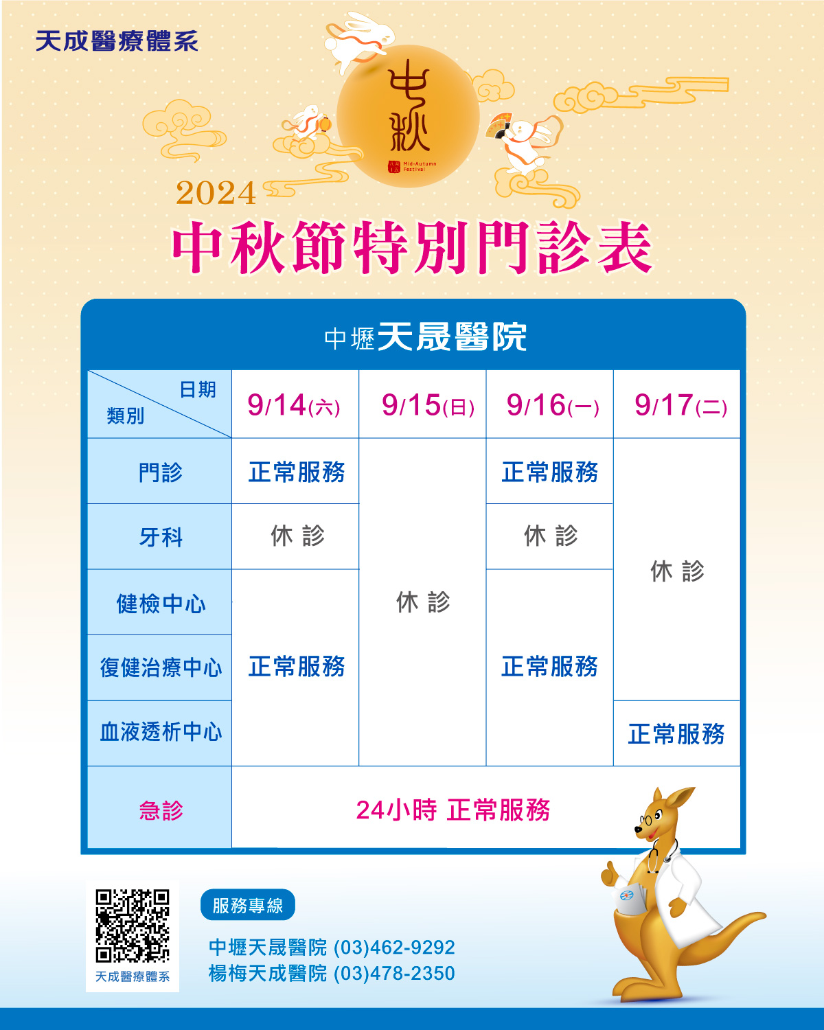 113年中秋節特別門診公告