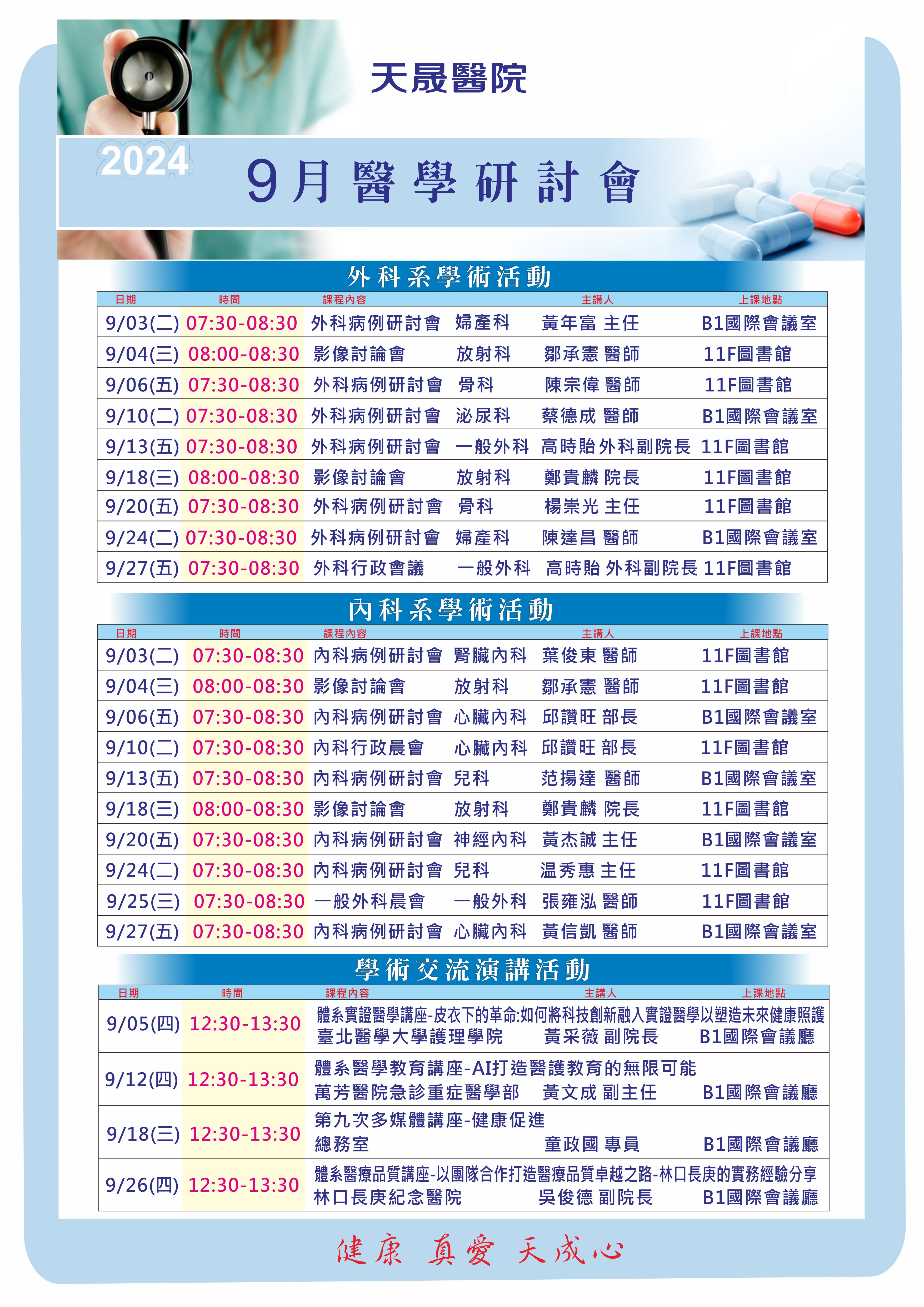113年9月醫學研討會