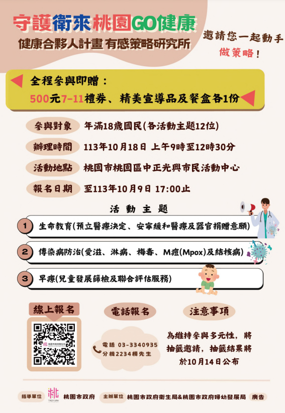 「守護衛來、桃園GO健康」活動邀您一起響應