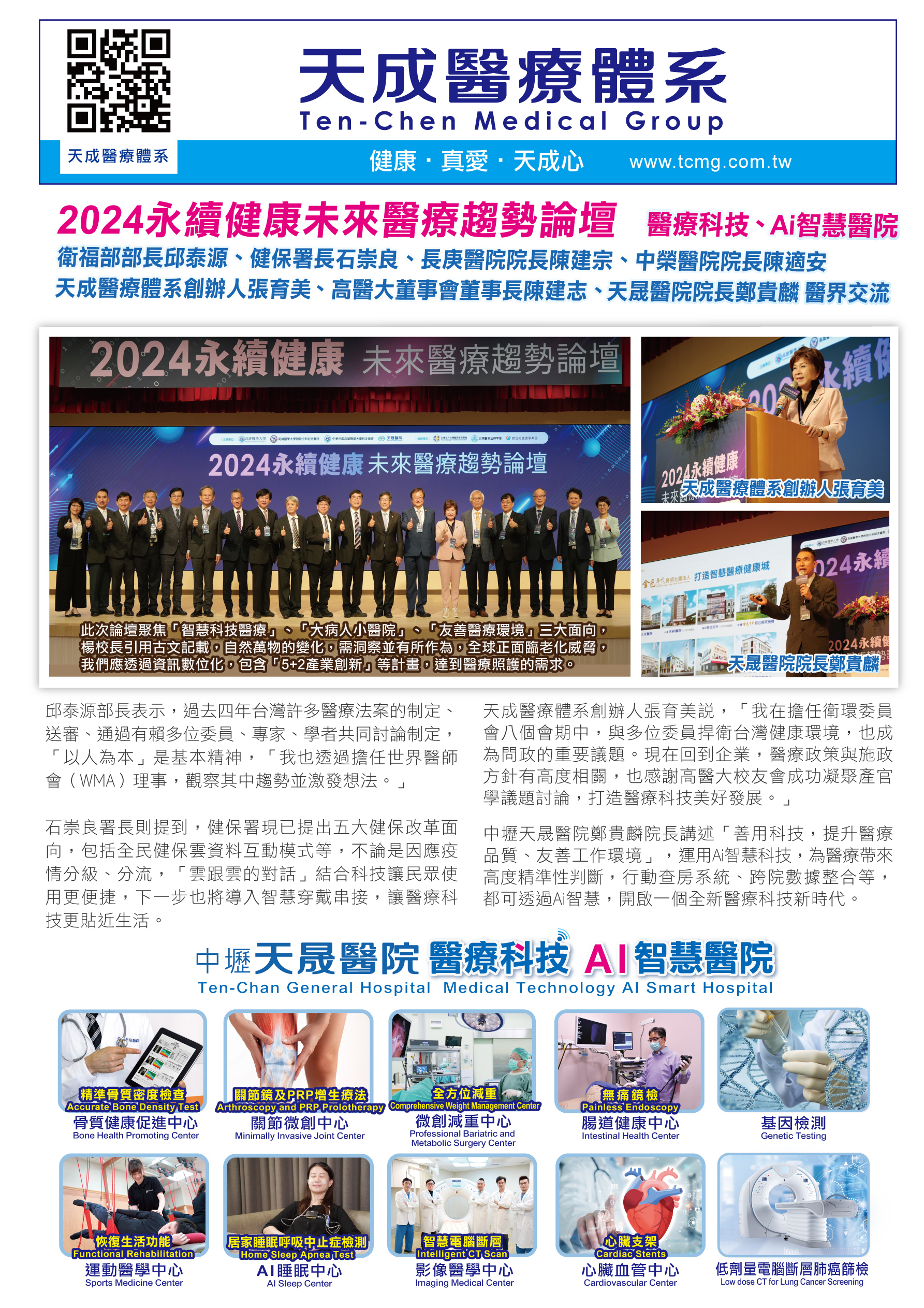 2024國際青年商會世界大會特刊P1