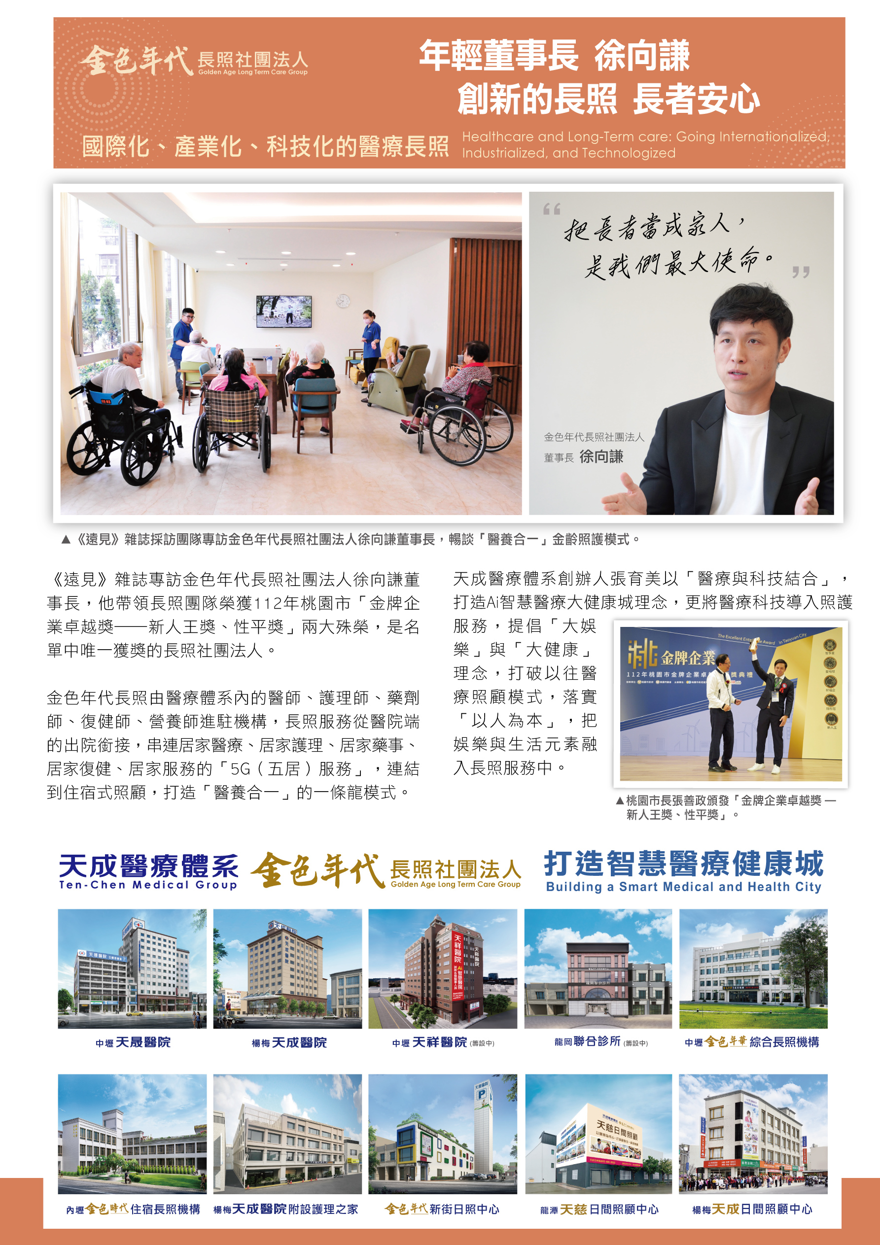 2024國際青年商會世界大會特刊P4