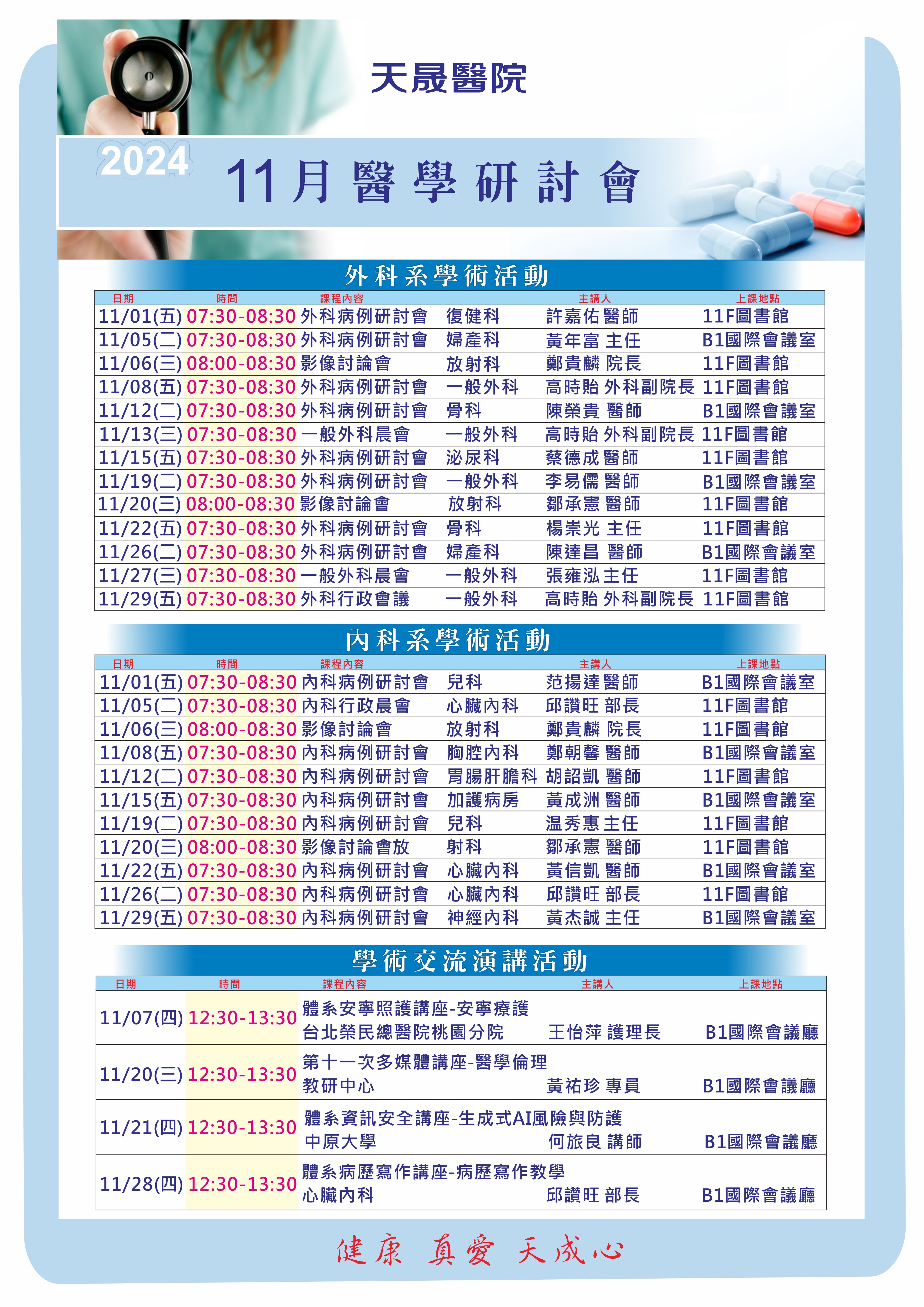 113年11月醫學研討會