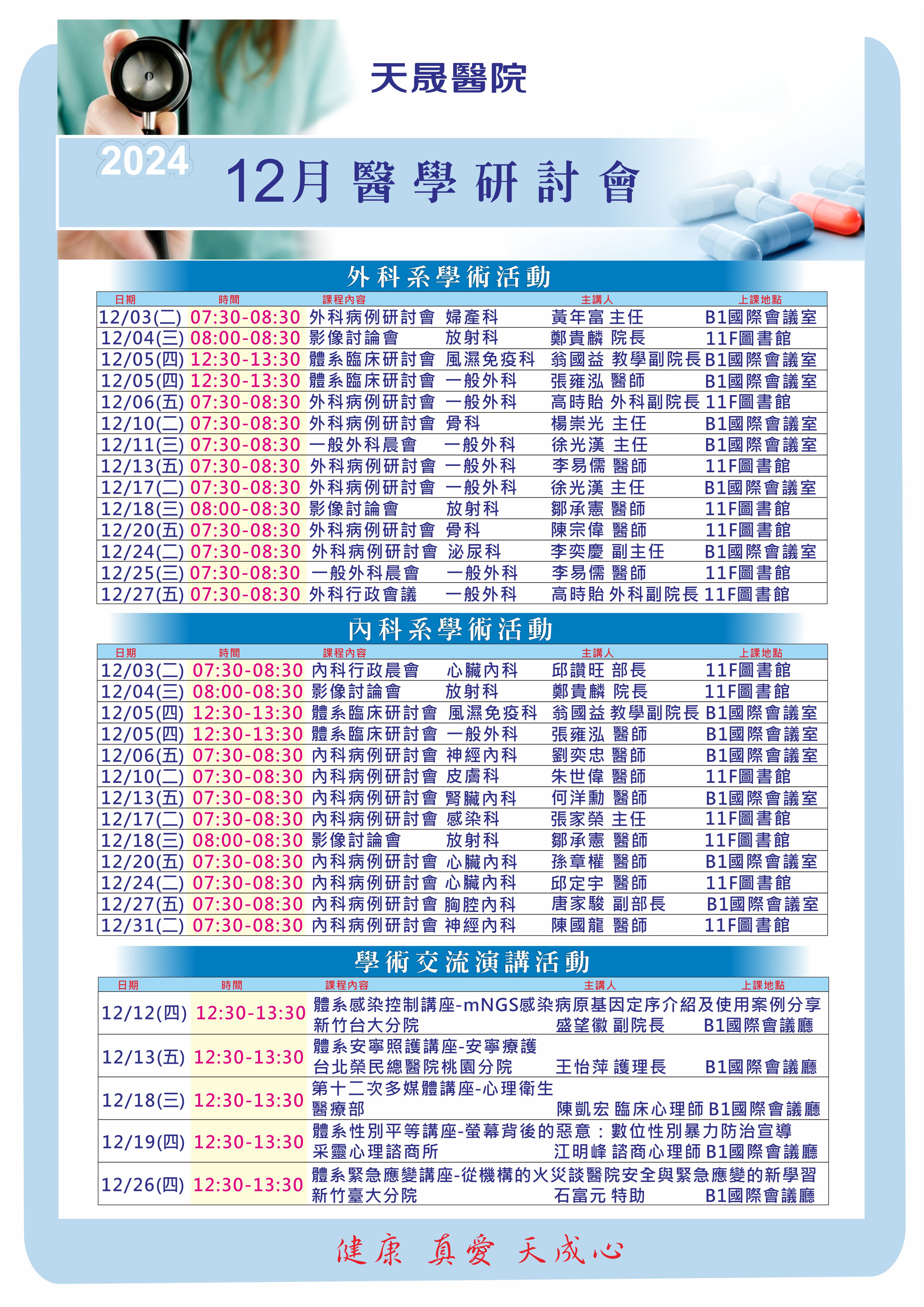 113年12月醫學研討會