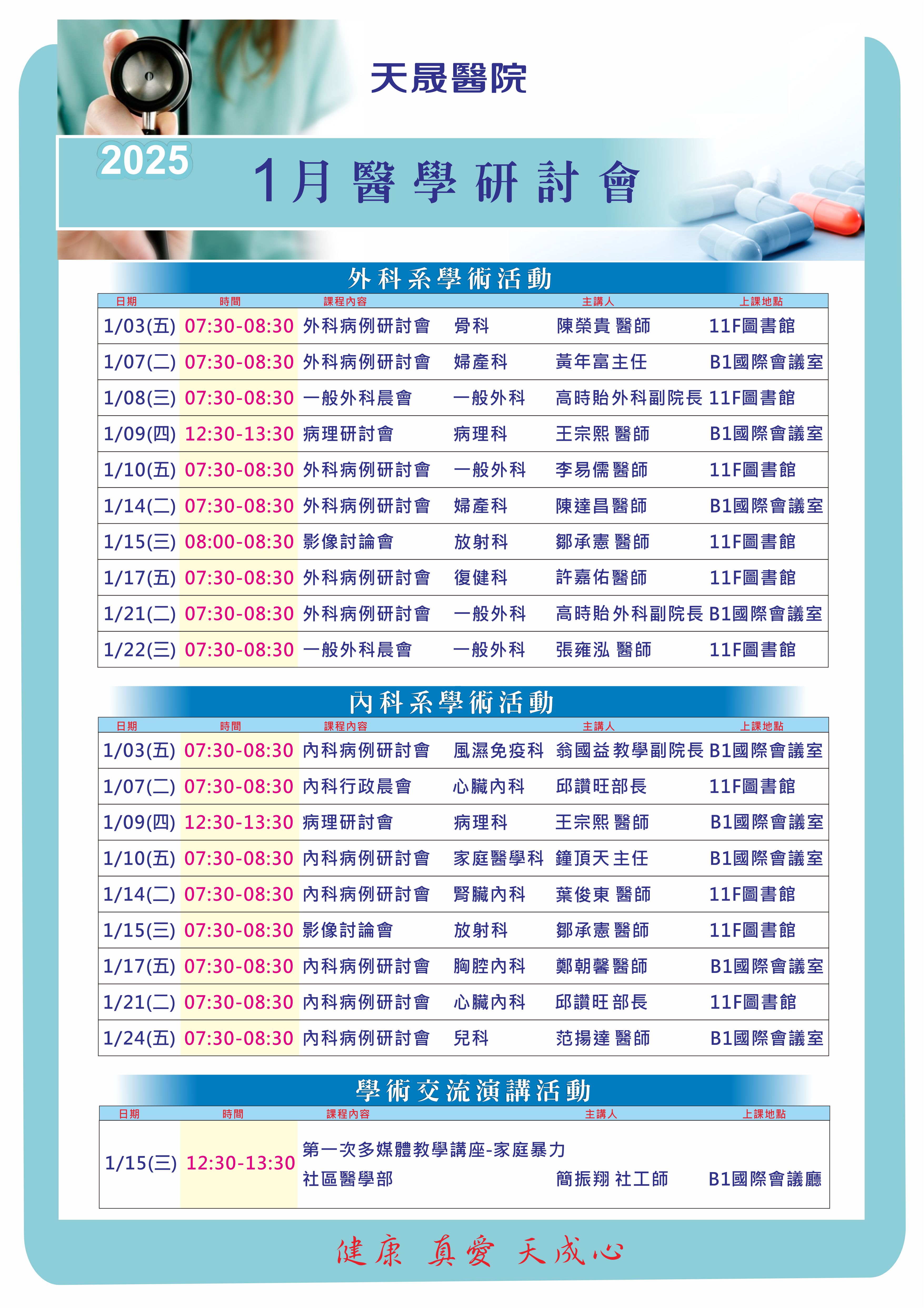 114年1月醫學研討會