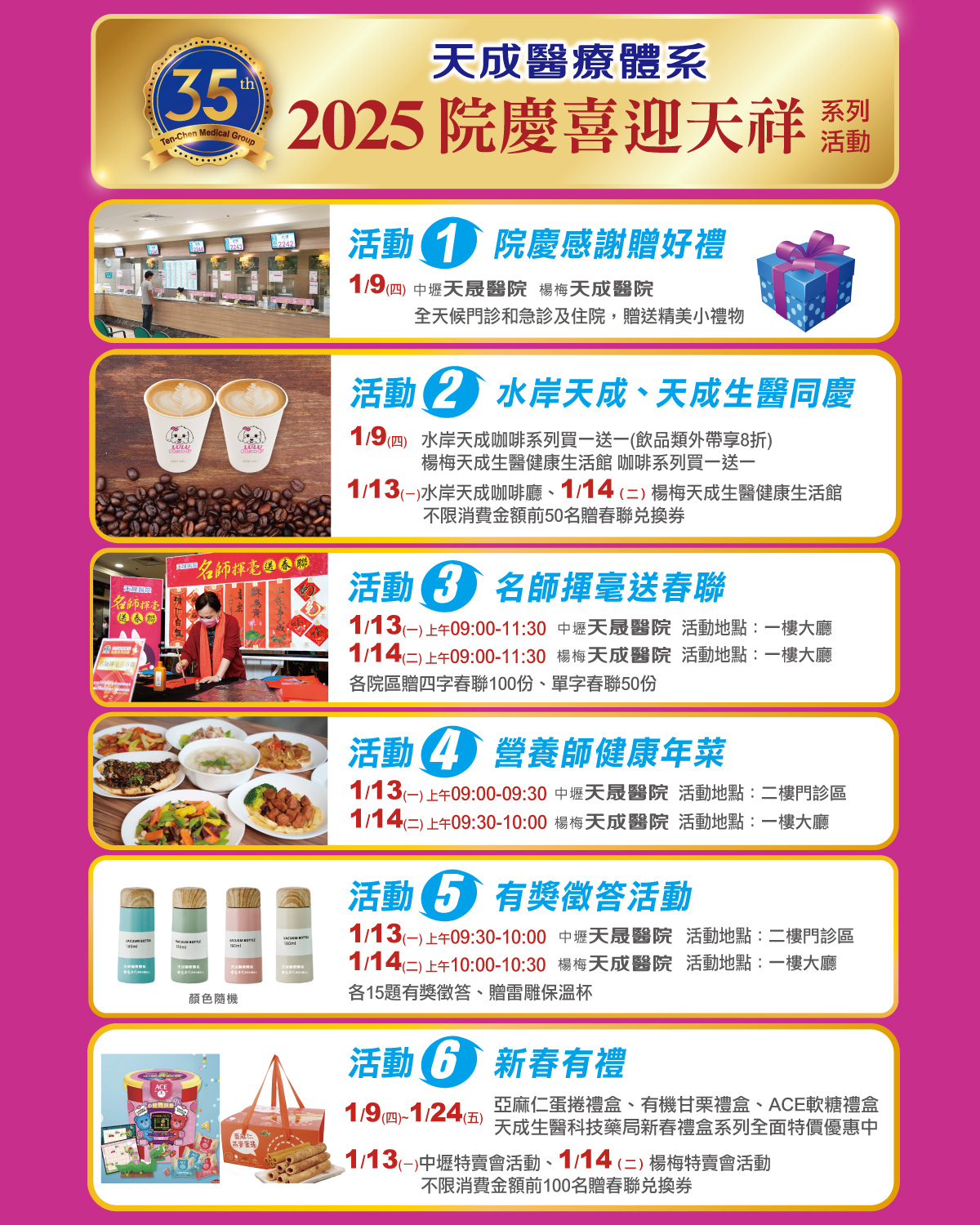 35週年院慶喜迎天祥系列活動