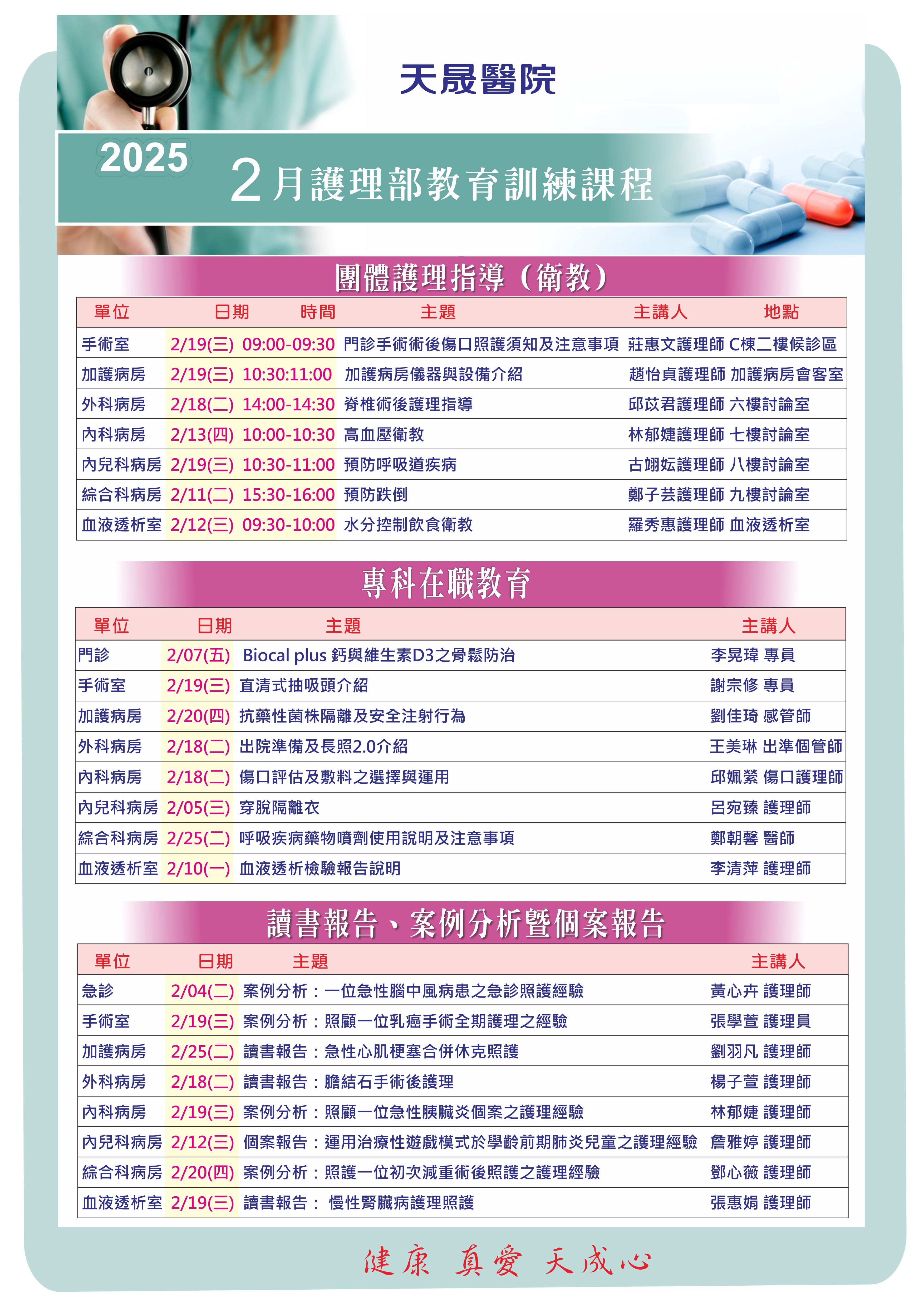 114年2月護理部教育訓練課程