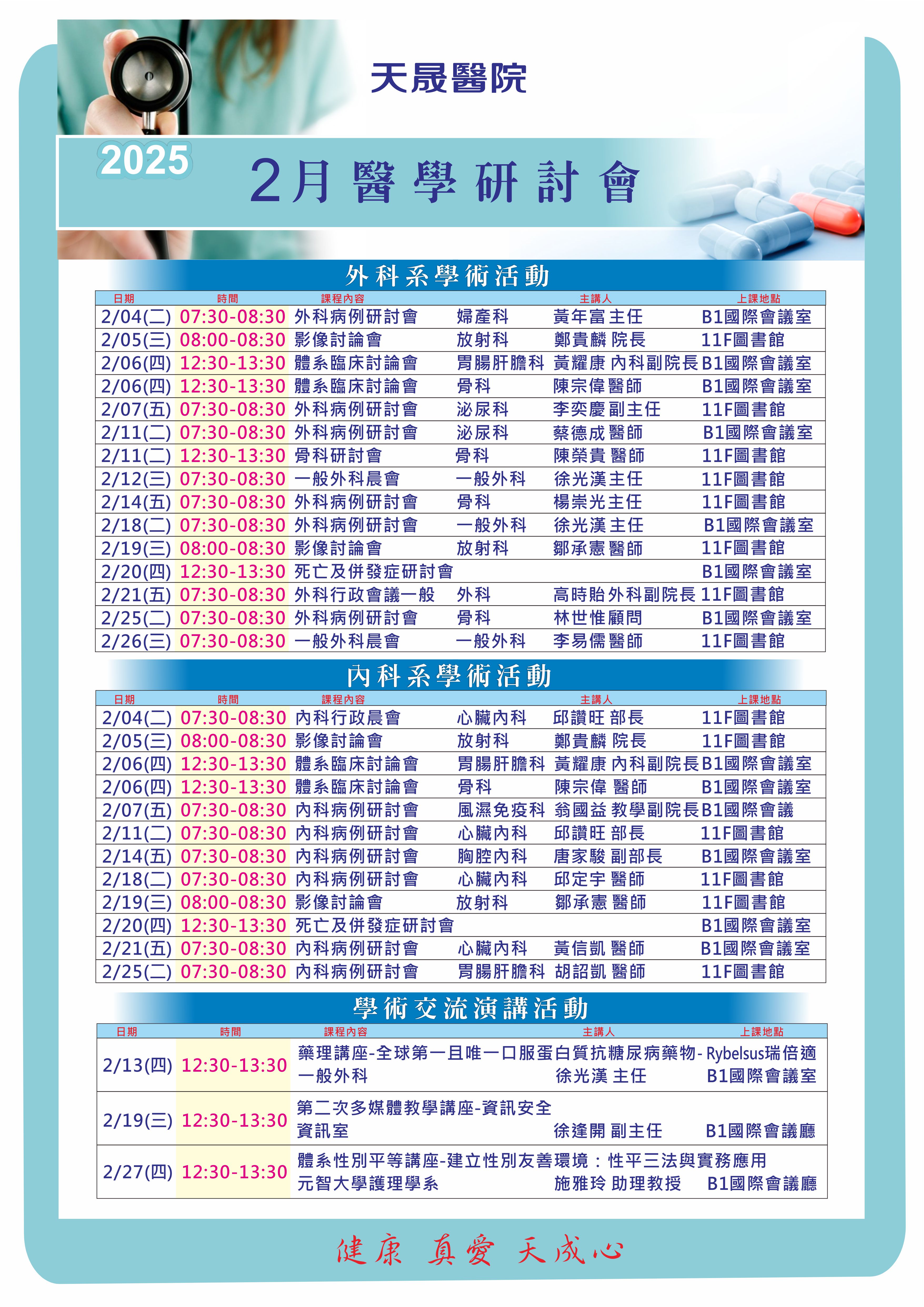 114年2月醫學研討會