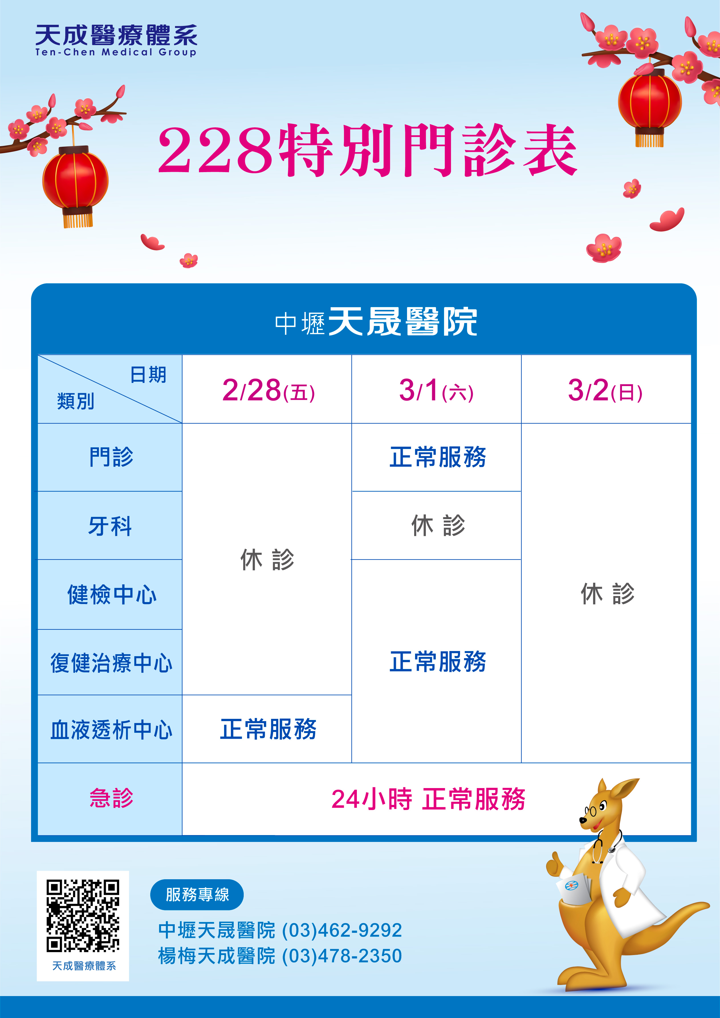 114年228連假門診公告