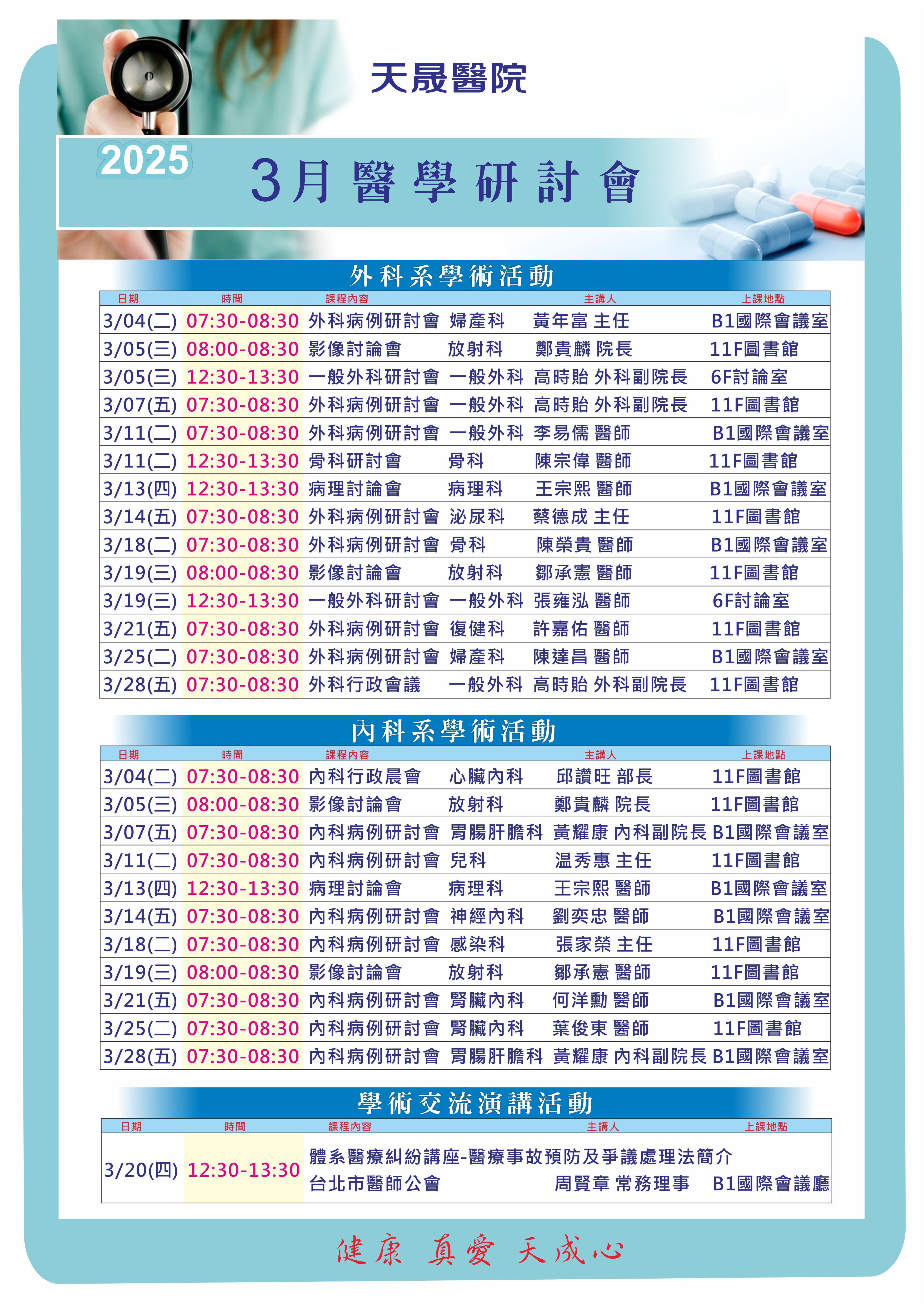 114年3月醫學研討會