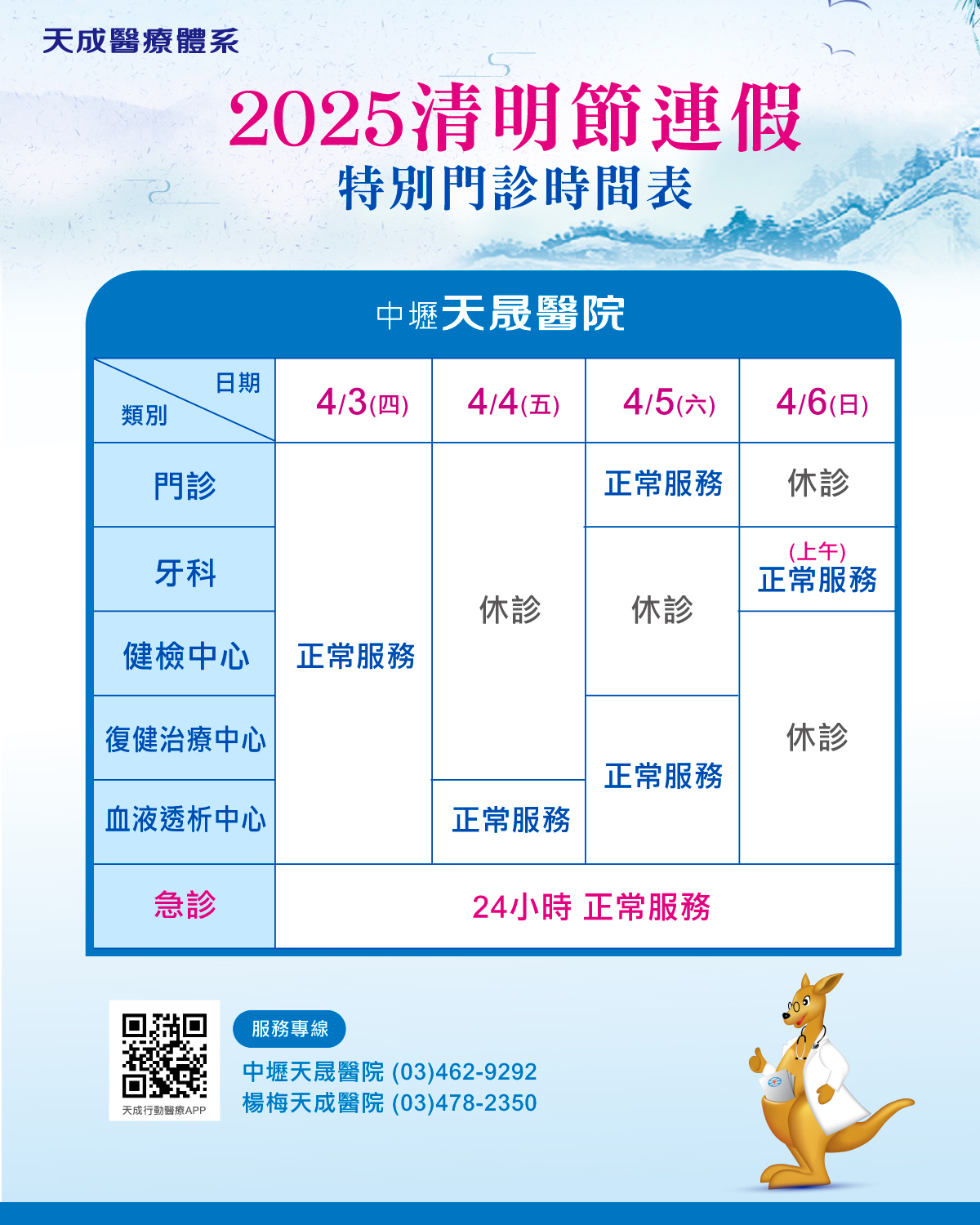 114年清明連假門診公告